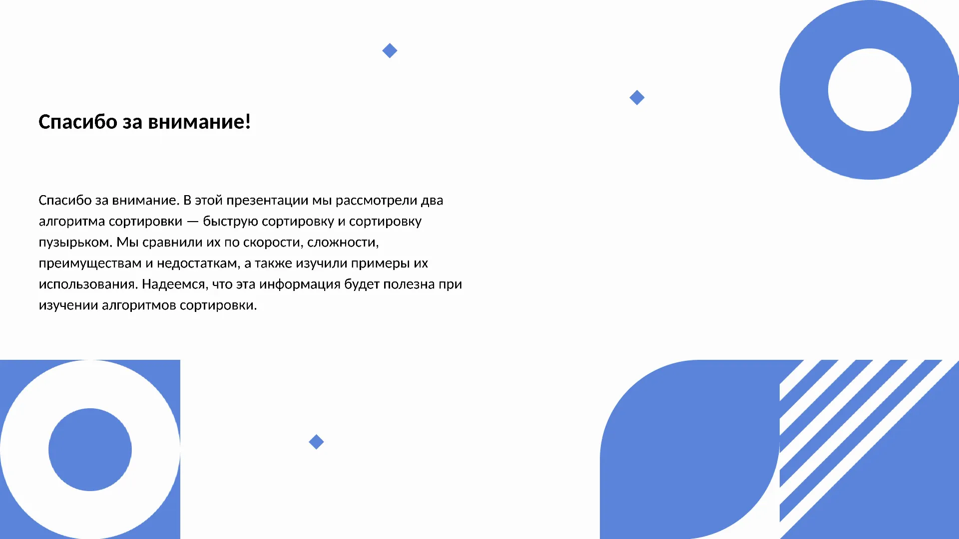 Спасибо за внимание! - слайд для презентации на тему 