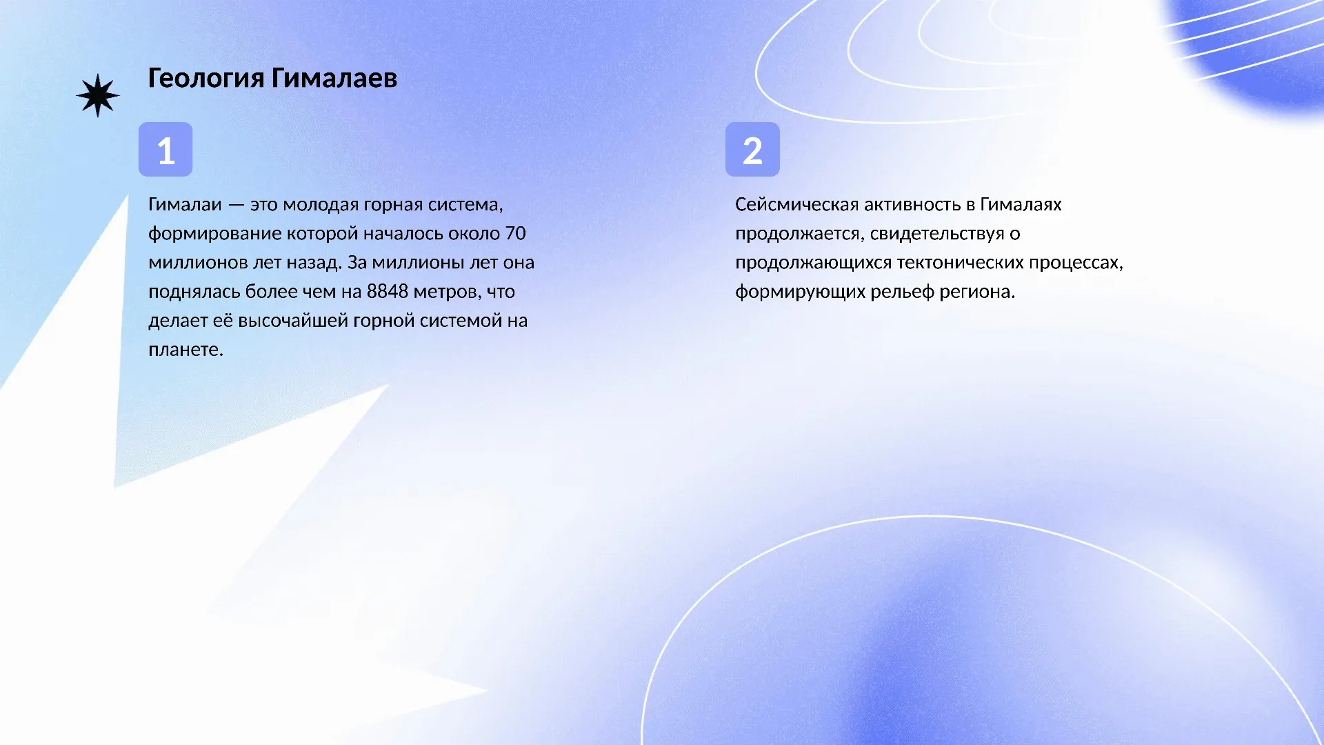 Геология Гималаев - слайд для презентации на тему 