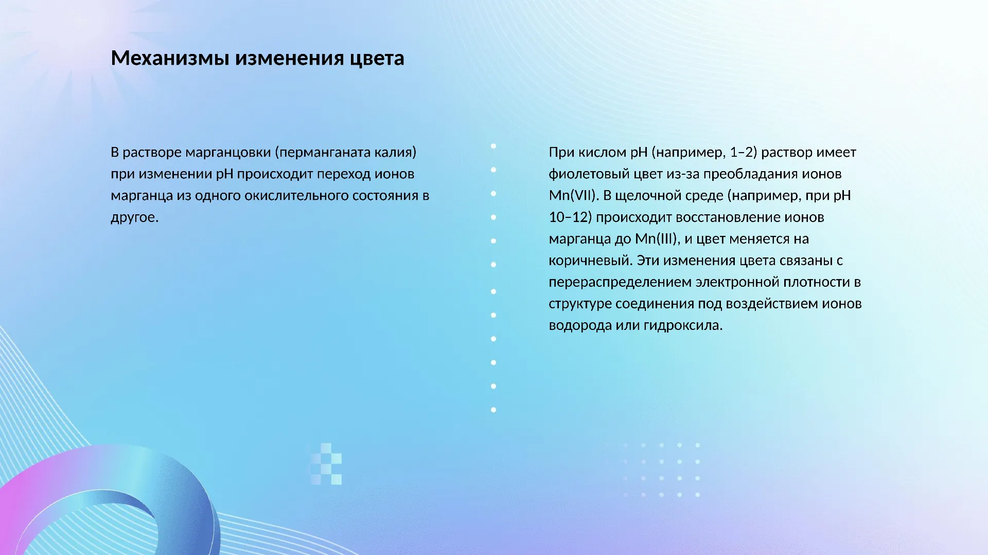 Механизмы изменения цвета - слайд для презентации на тему 