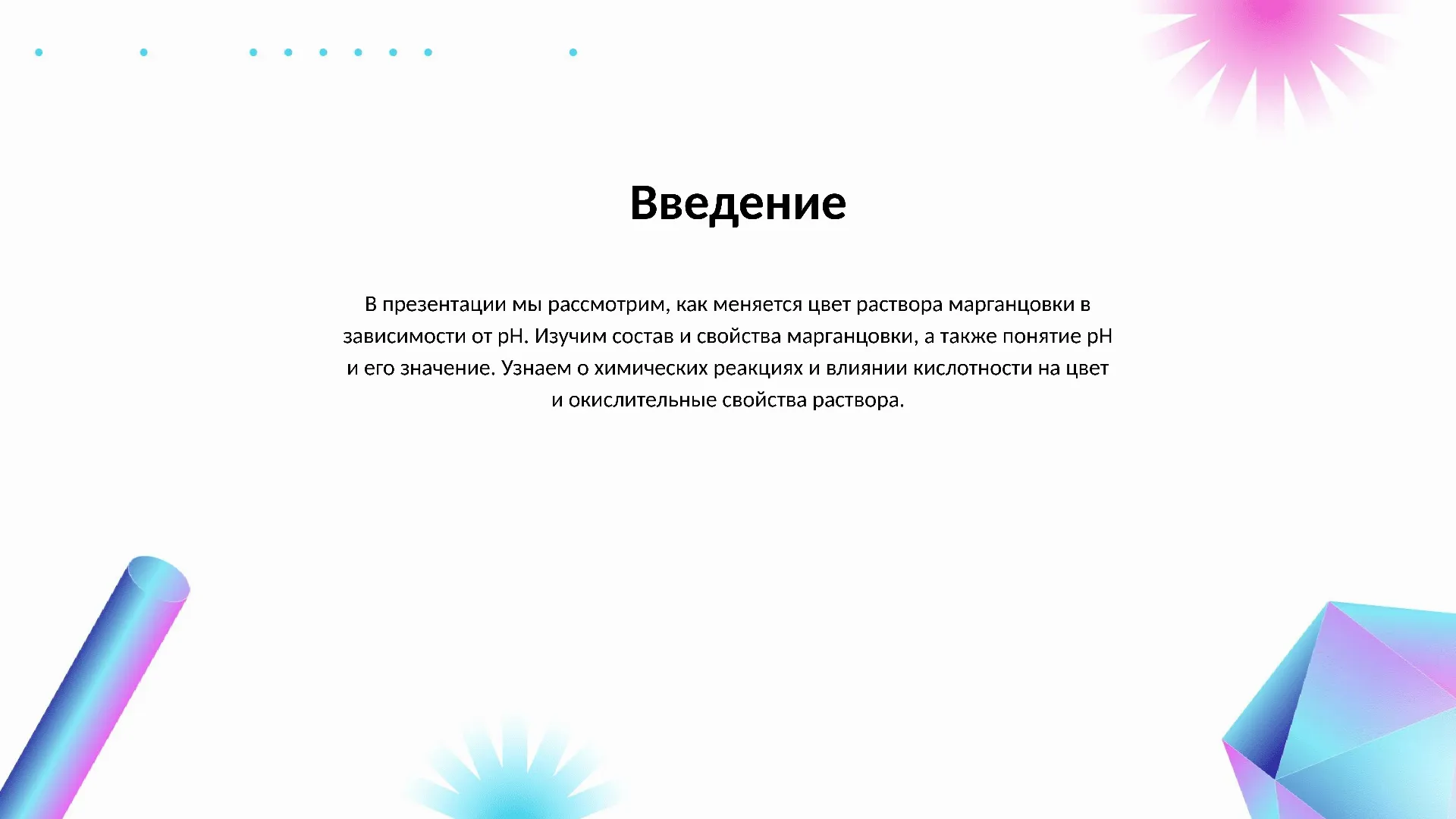 Введение - слайд для презентации на тему 