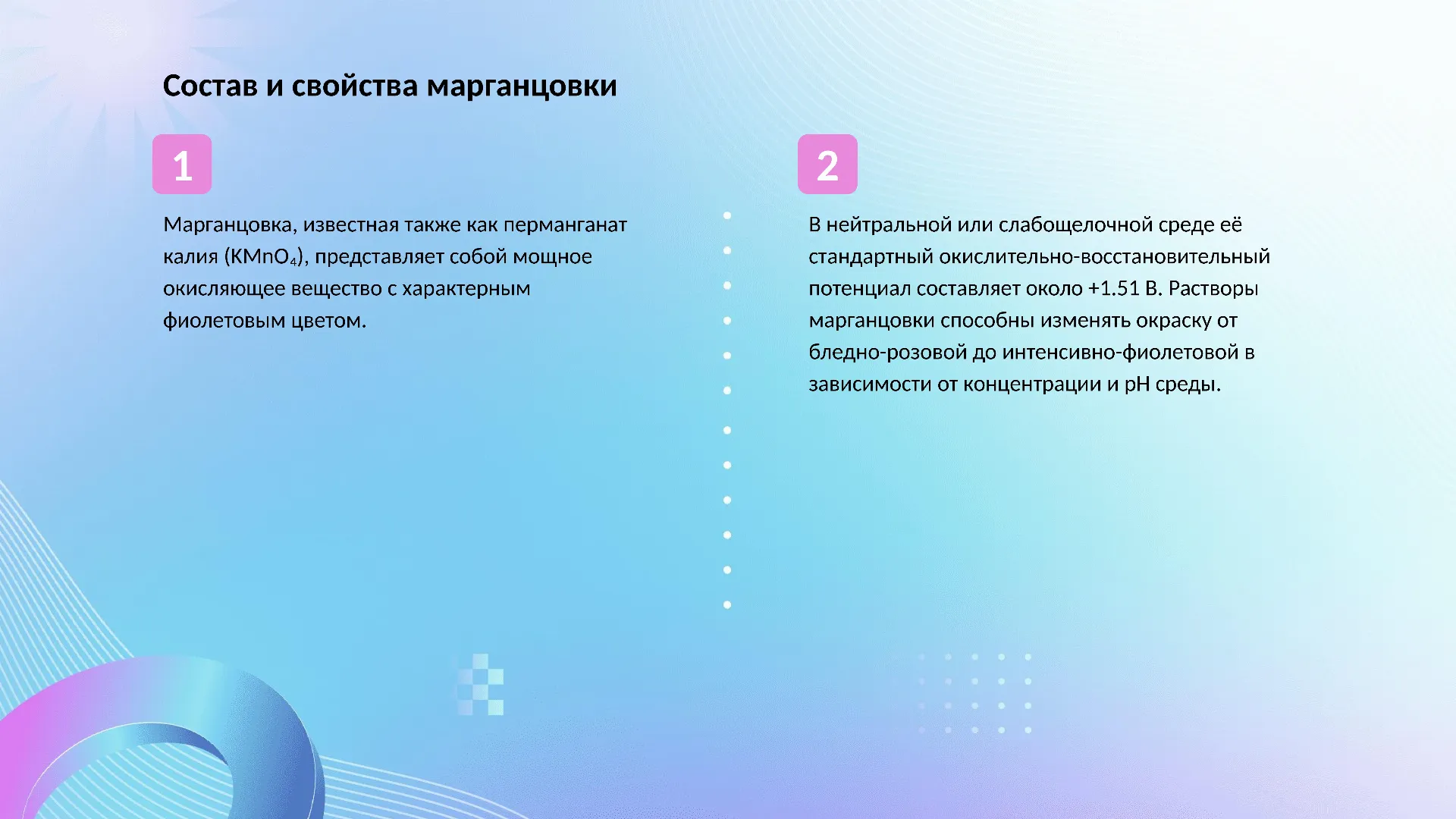 Состав и свойства марганцовки - слайд для презентации на тему 