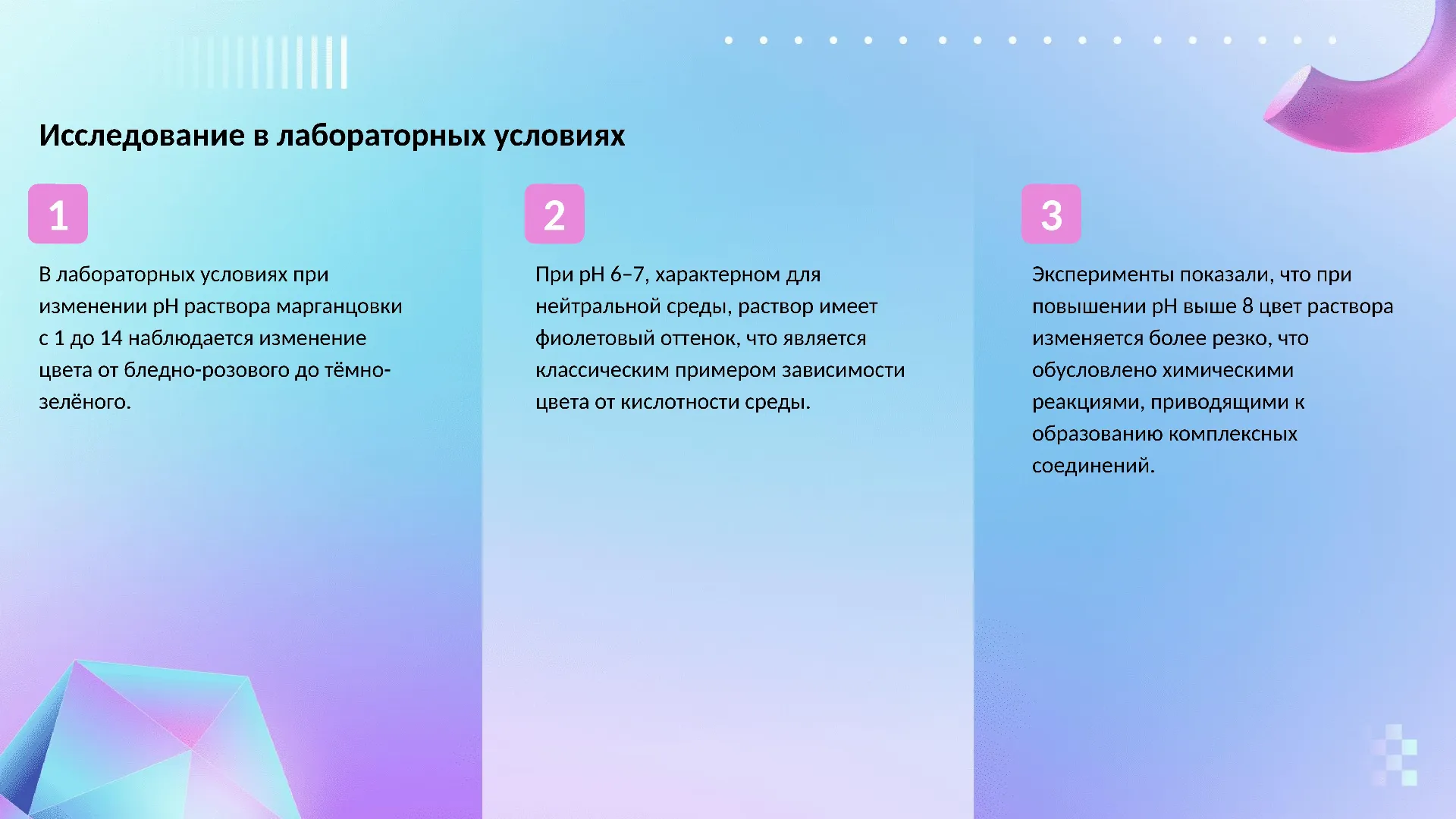 Исследование в лабораторных условиях - слайд для презентации на тему 