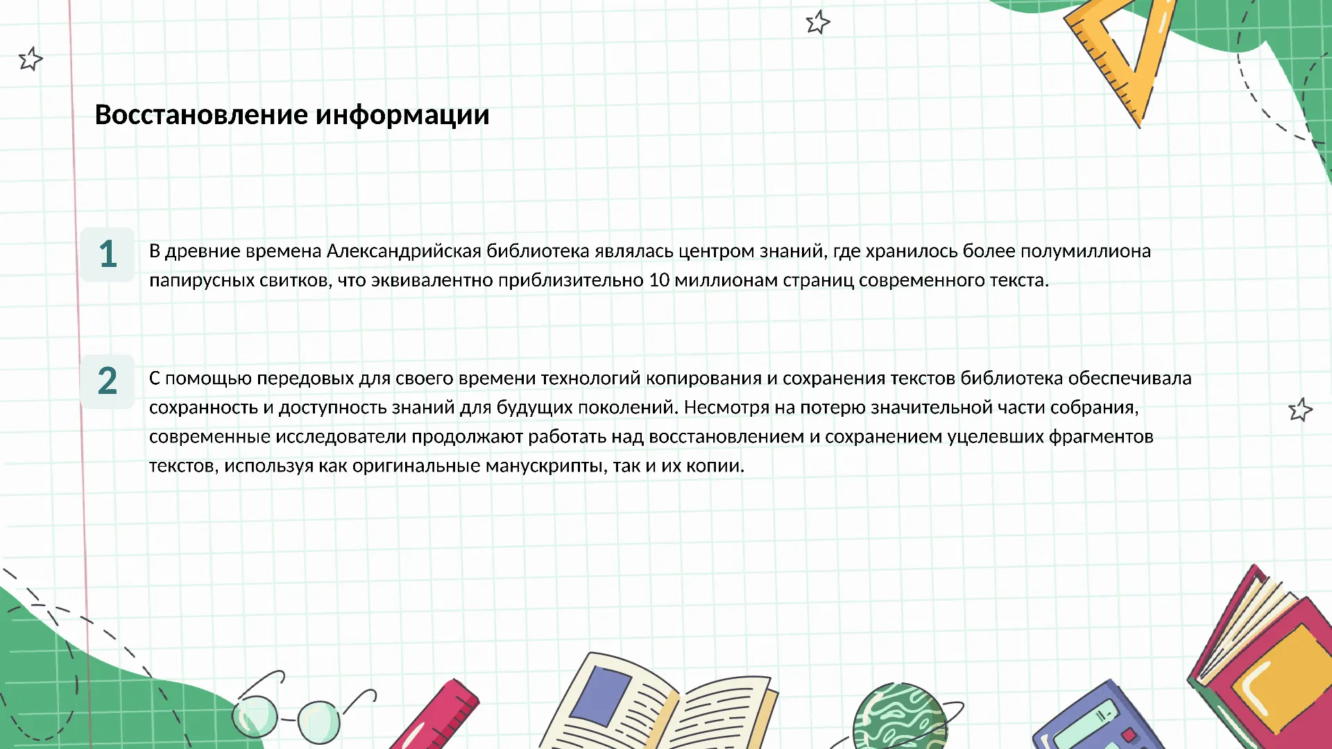 Восстановление информации - слайд для презентации на тему 