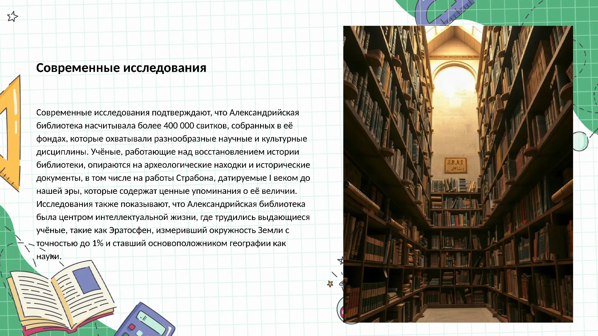 Современные исследования - слайд для презентации на тему 