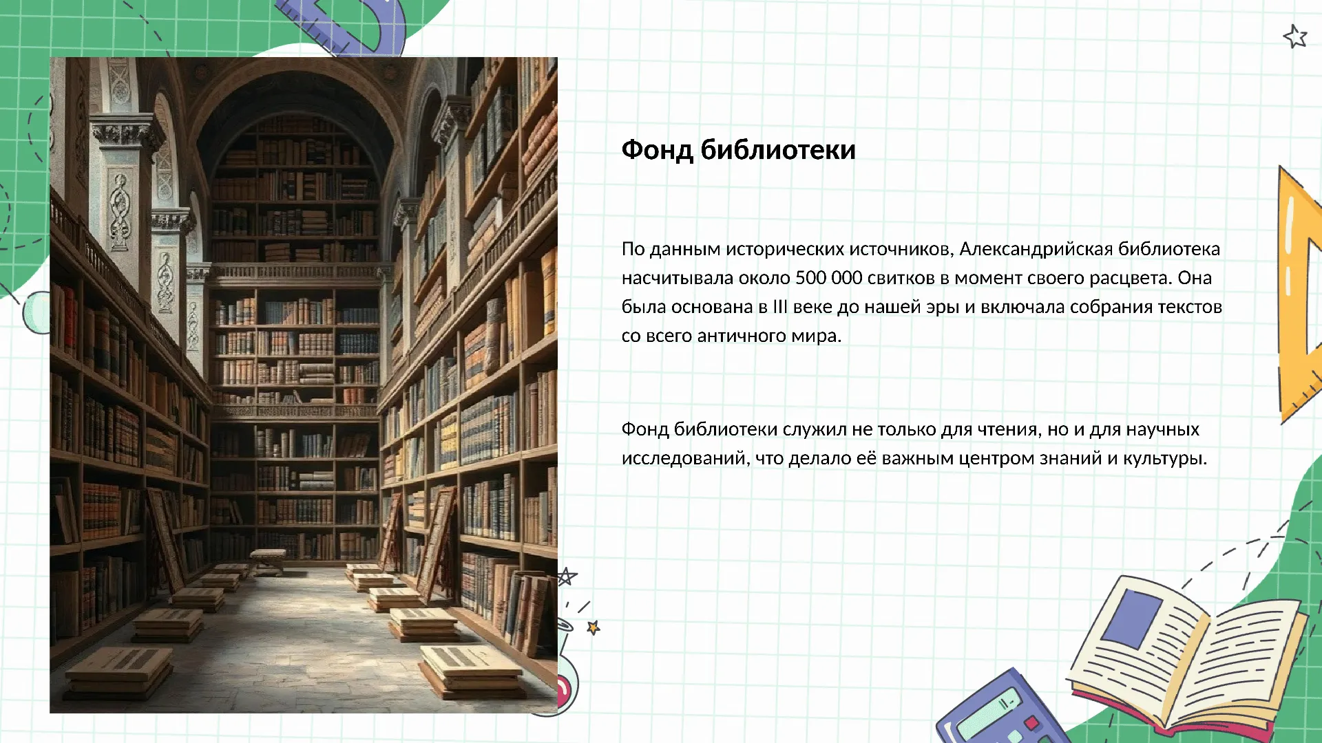 Фонд библиотеки - слайд для презентации на тему 