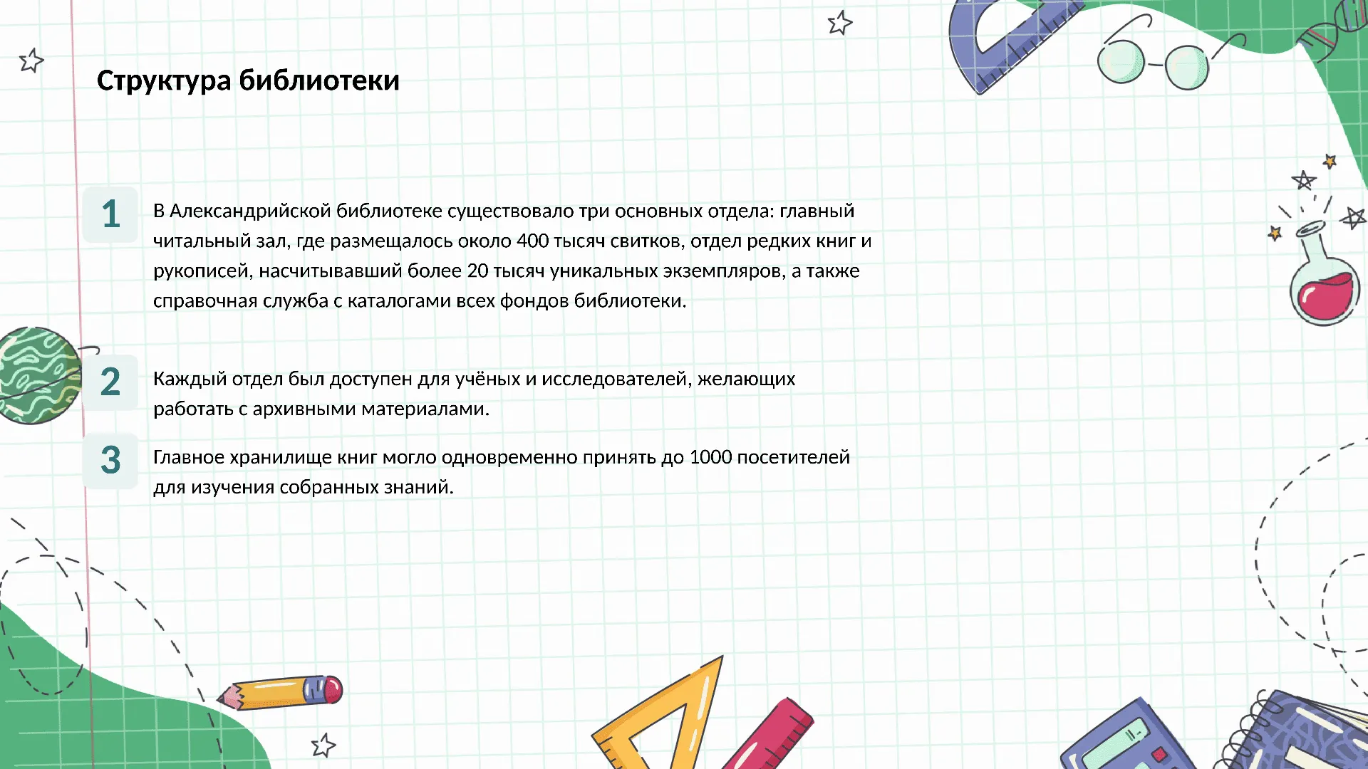 Структура библиотеки - слайд для презентации на тему 