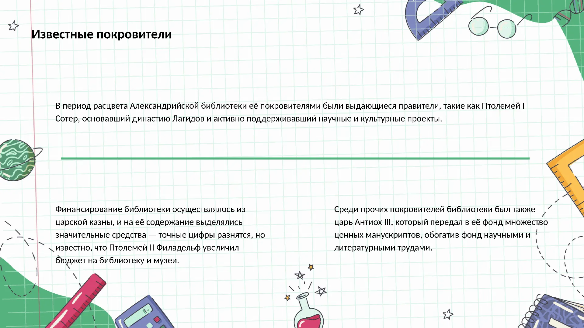 Известные покровители - слайд для презентации на тему 