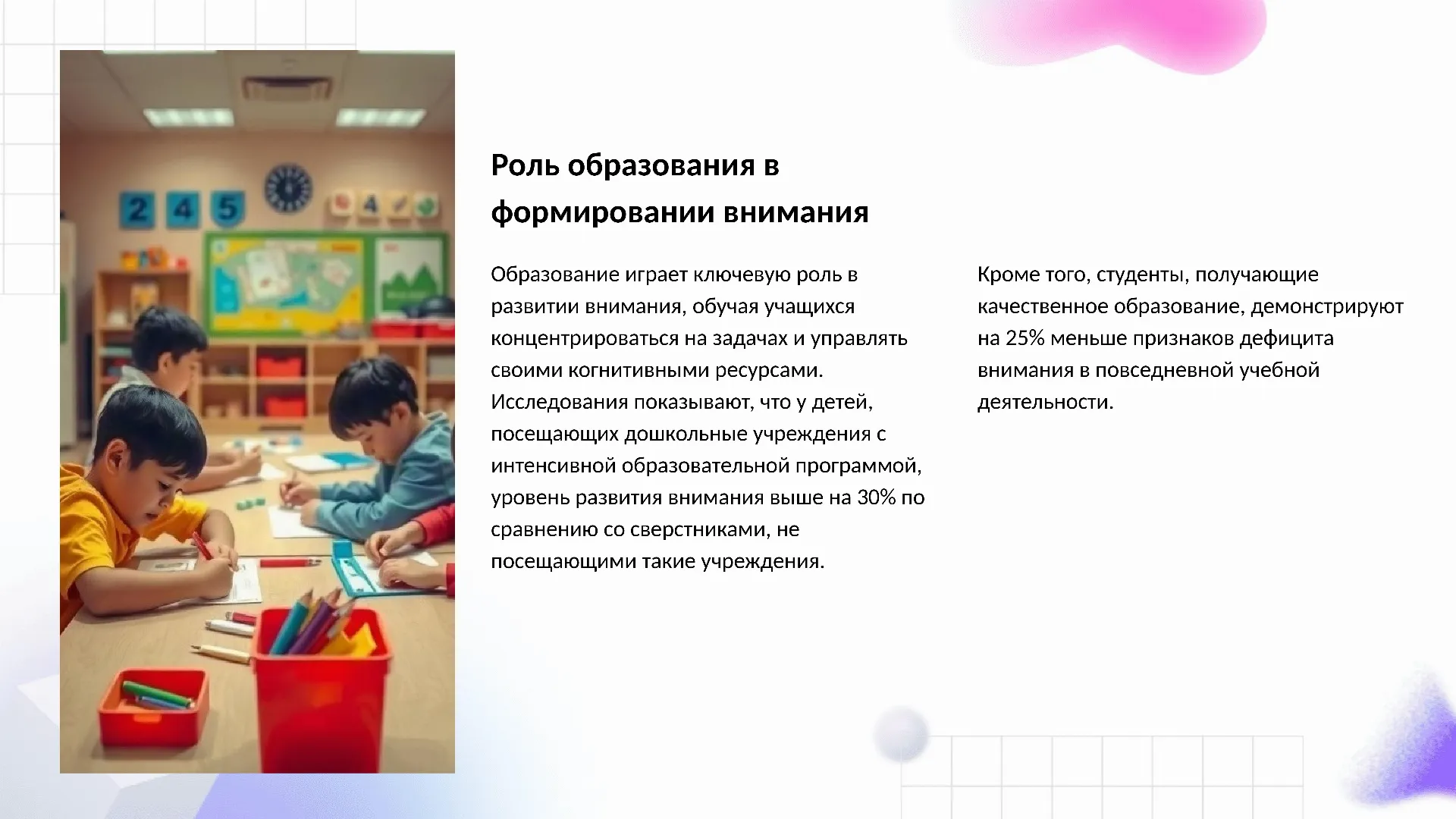 Роль образования в формировании внимания - слайд для презентации на тему 