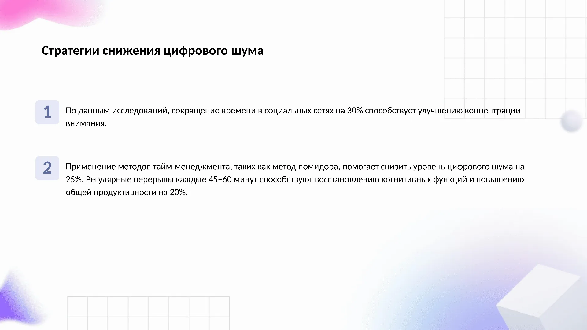 Стратегии снижения цифрового шума - слайд для презентации на тему 