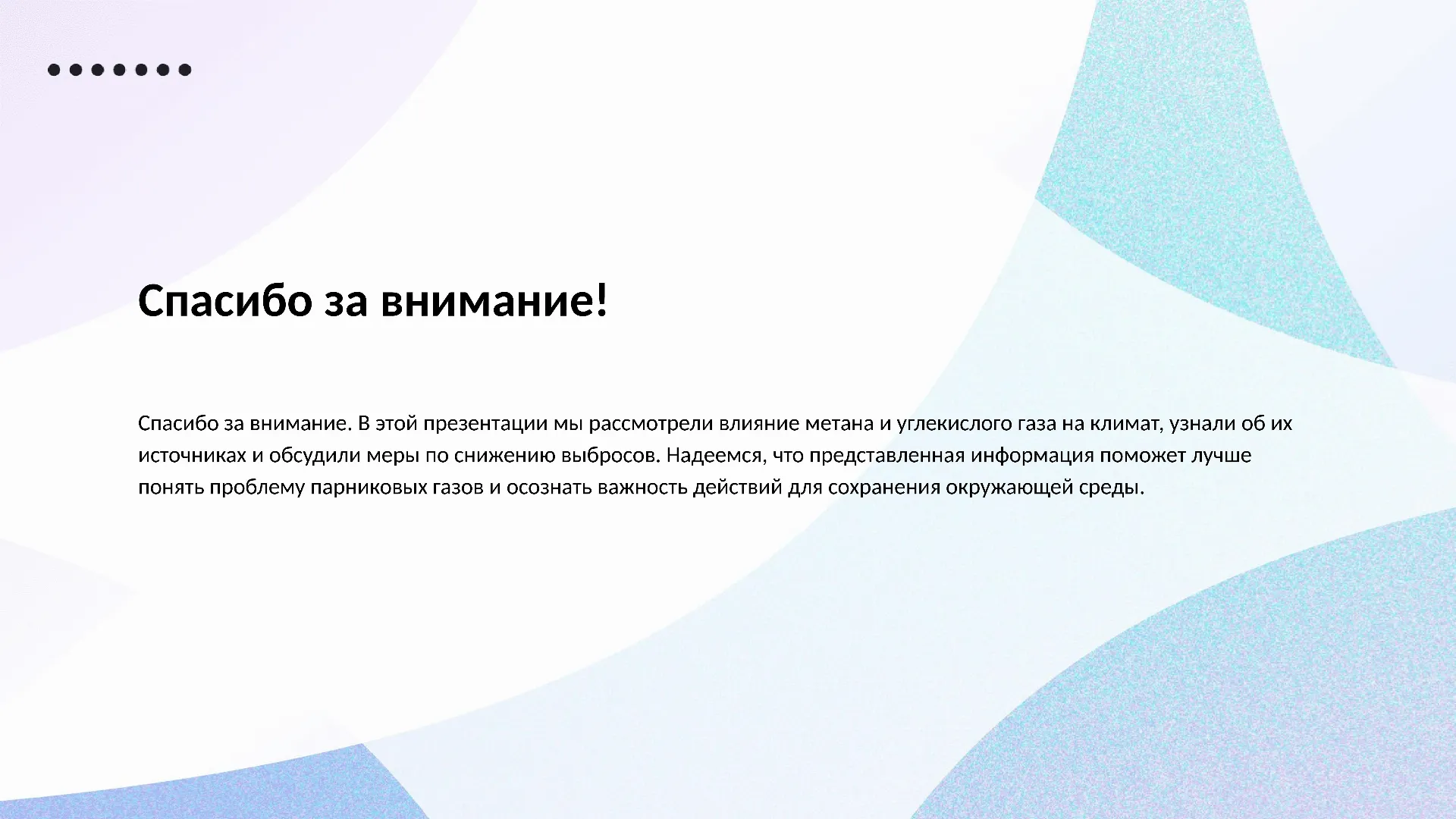 Спасибо за внимание! - слайд для презентации на тему 