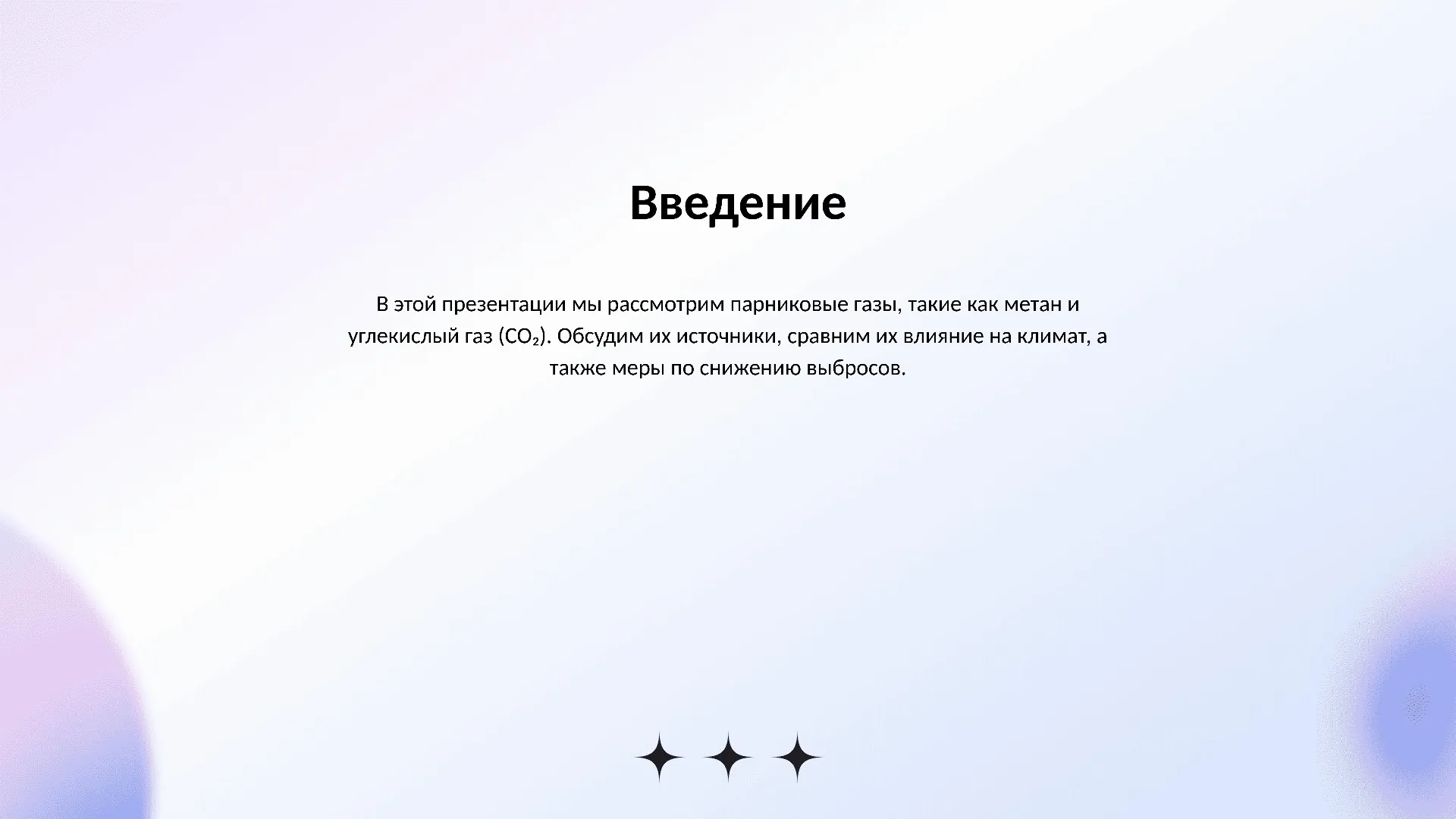 Введение - слайд для презентации на тему 