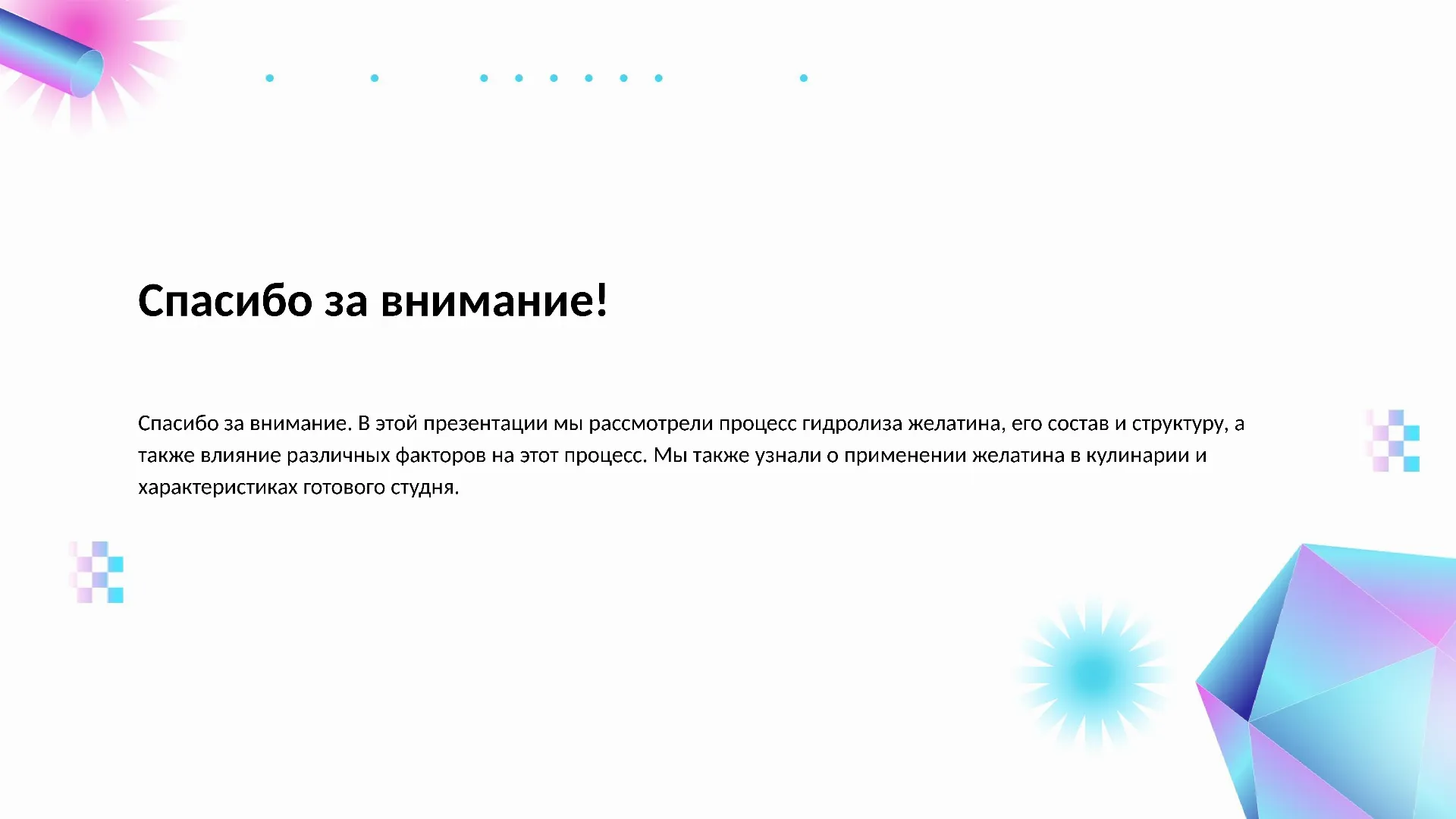 Спасибо за внимание! - слайд для презентации на тему 