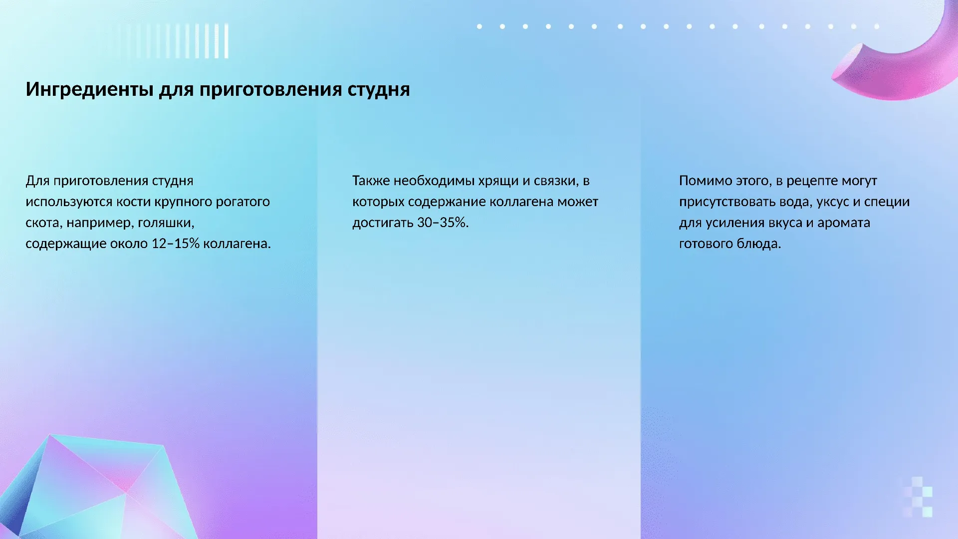 Ингредиенты для приготовления студня - слайд для презентации на тему 