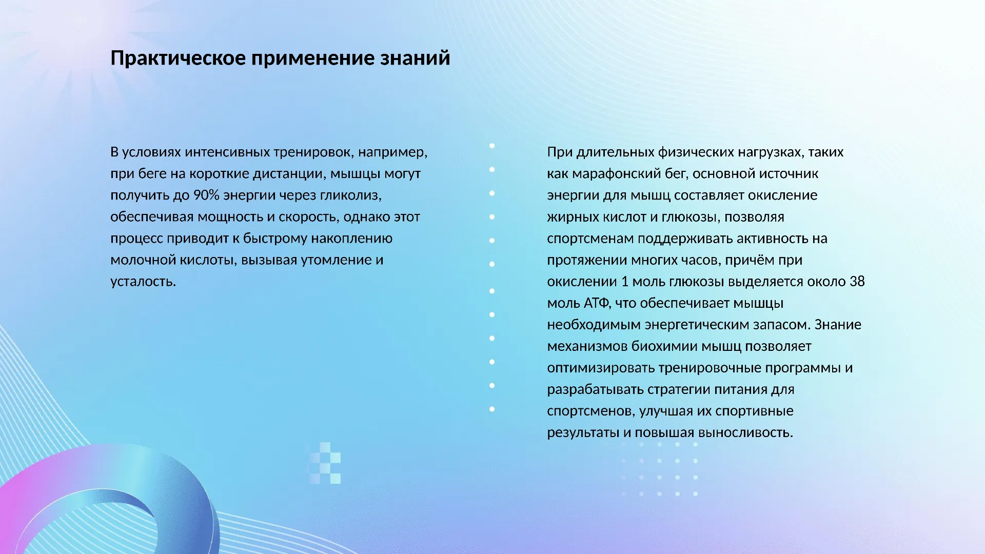 Практическое применение знаний - слайд для презентации на тему 
