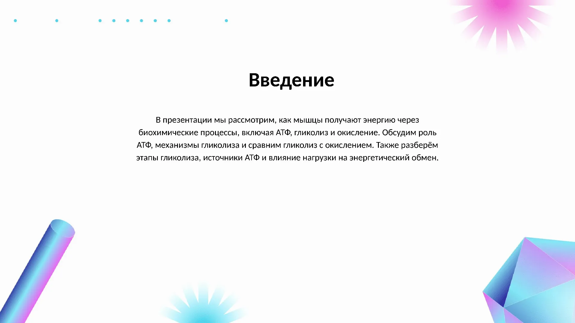 Введение - слайд для презентации на тему 