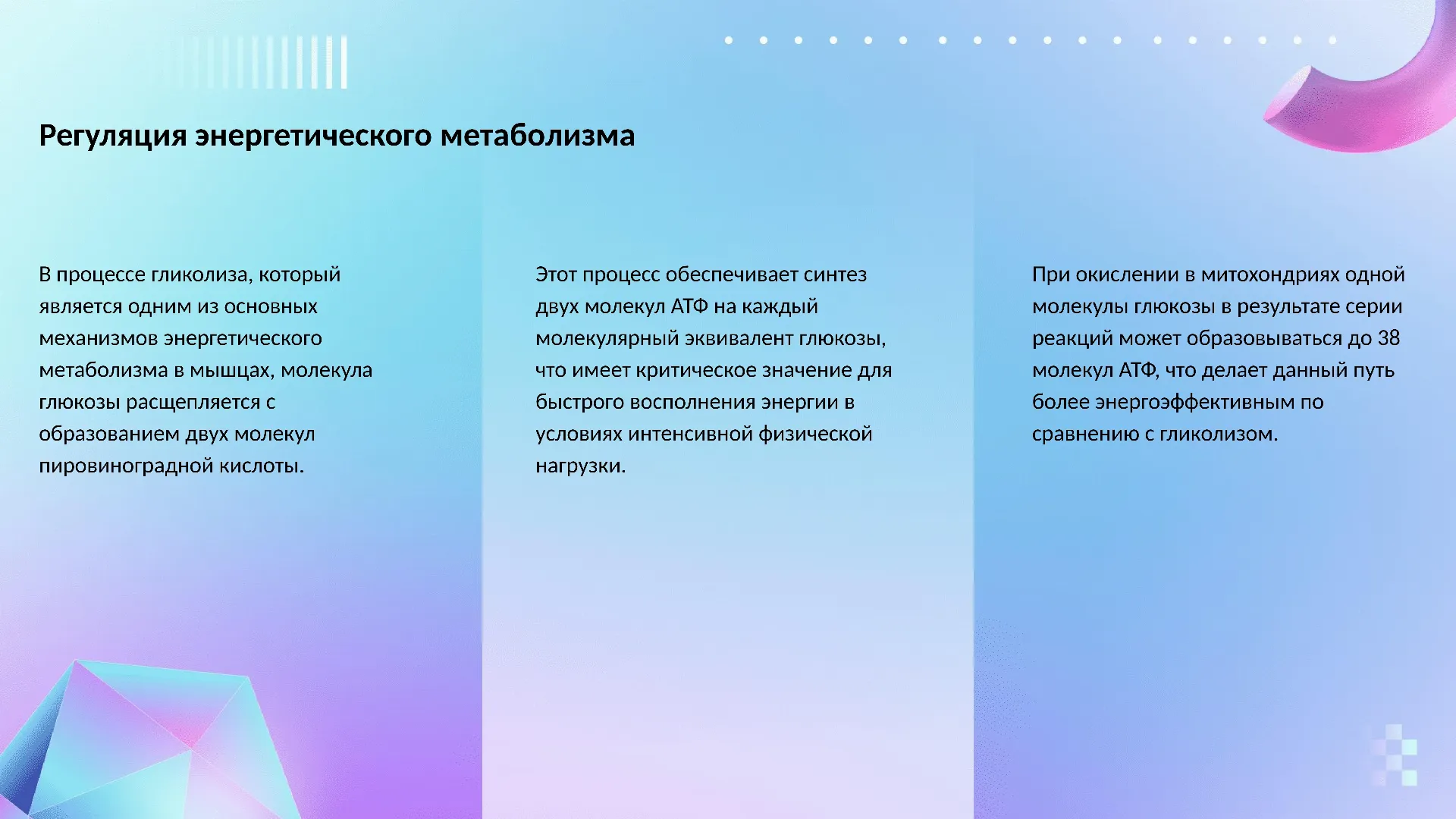 Регуляция энергетического метаболизма - слайд для презентации на тему 