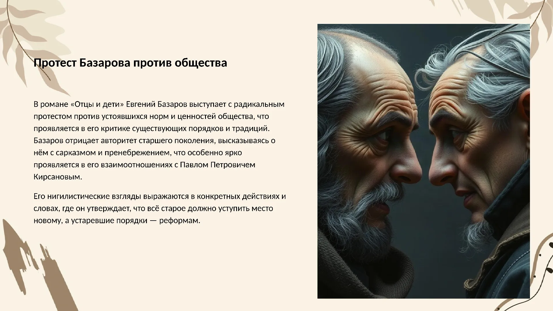 Протест Базарова против общества - слайд для презентации на тему 