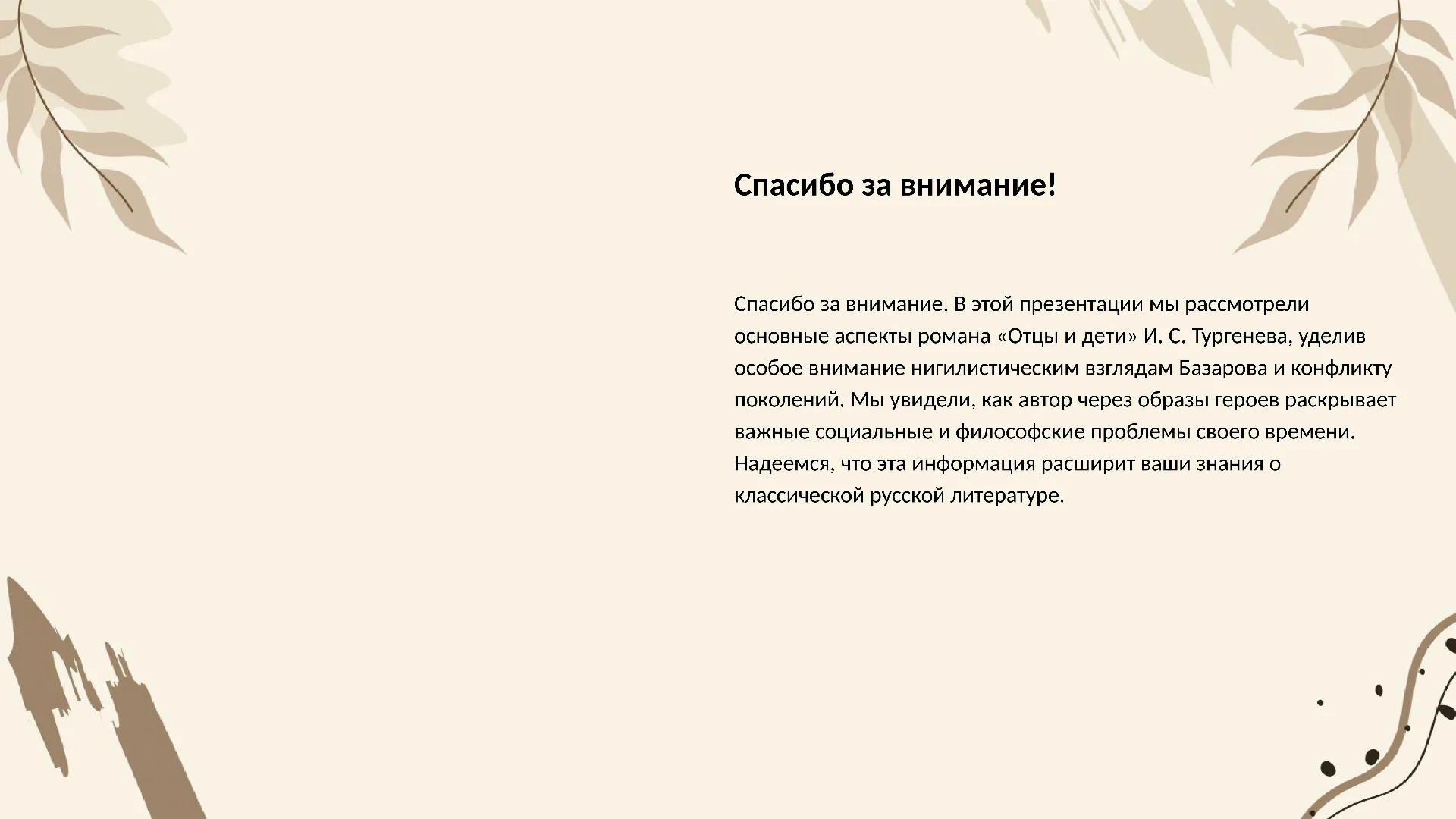Спасибо за внимание! - слайд для презентации на тему 