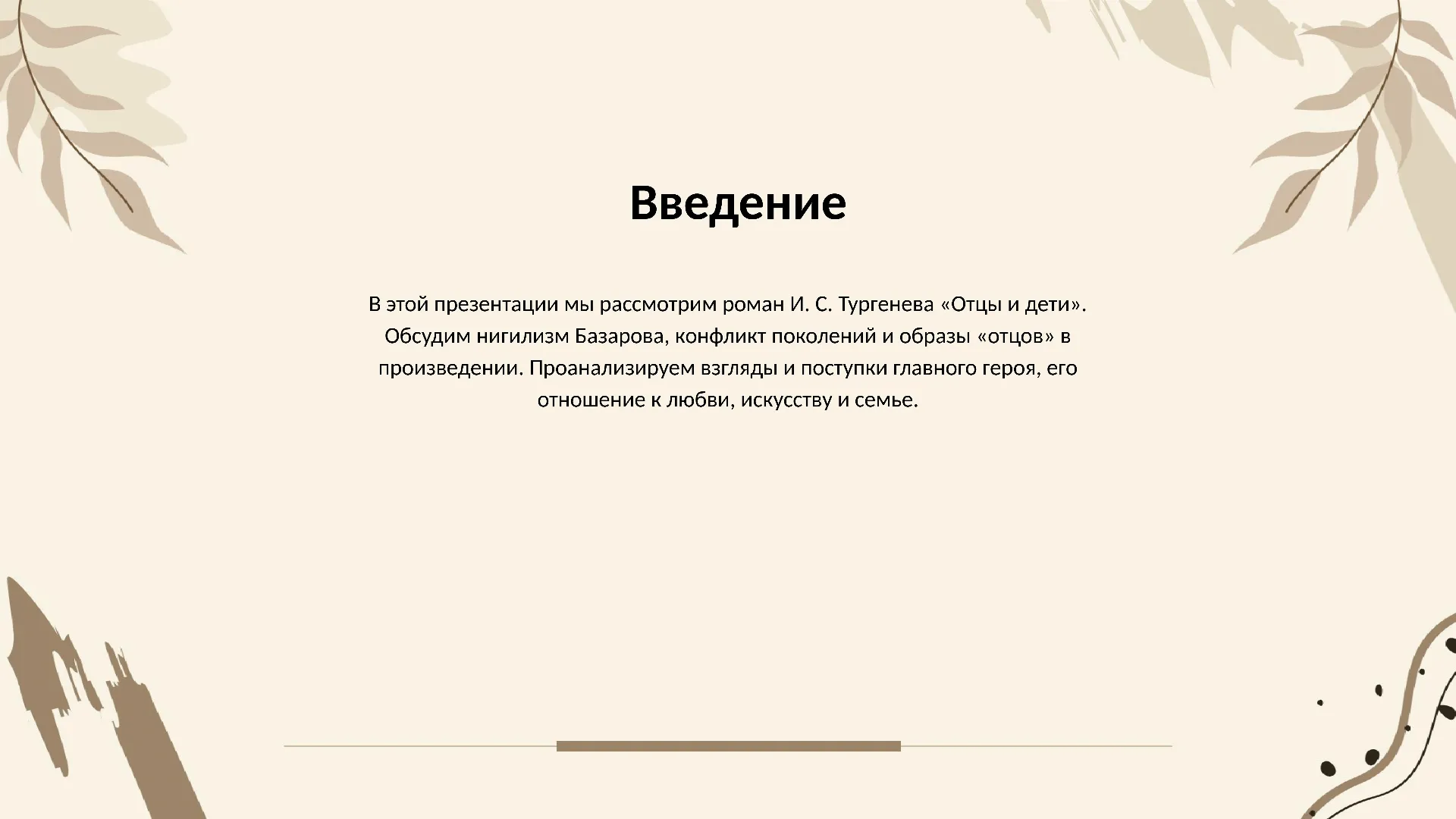 Введение - слайд для презентации на тему 