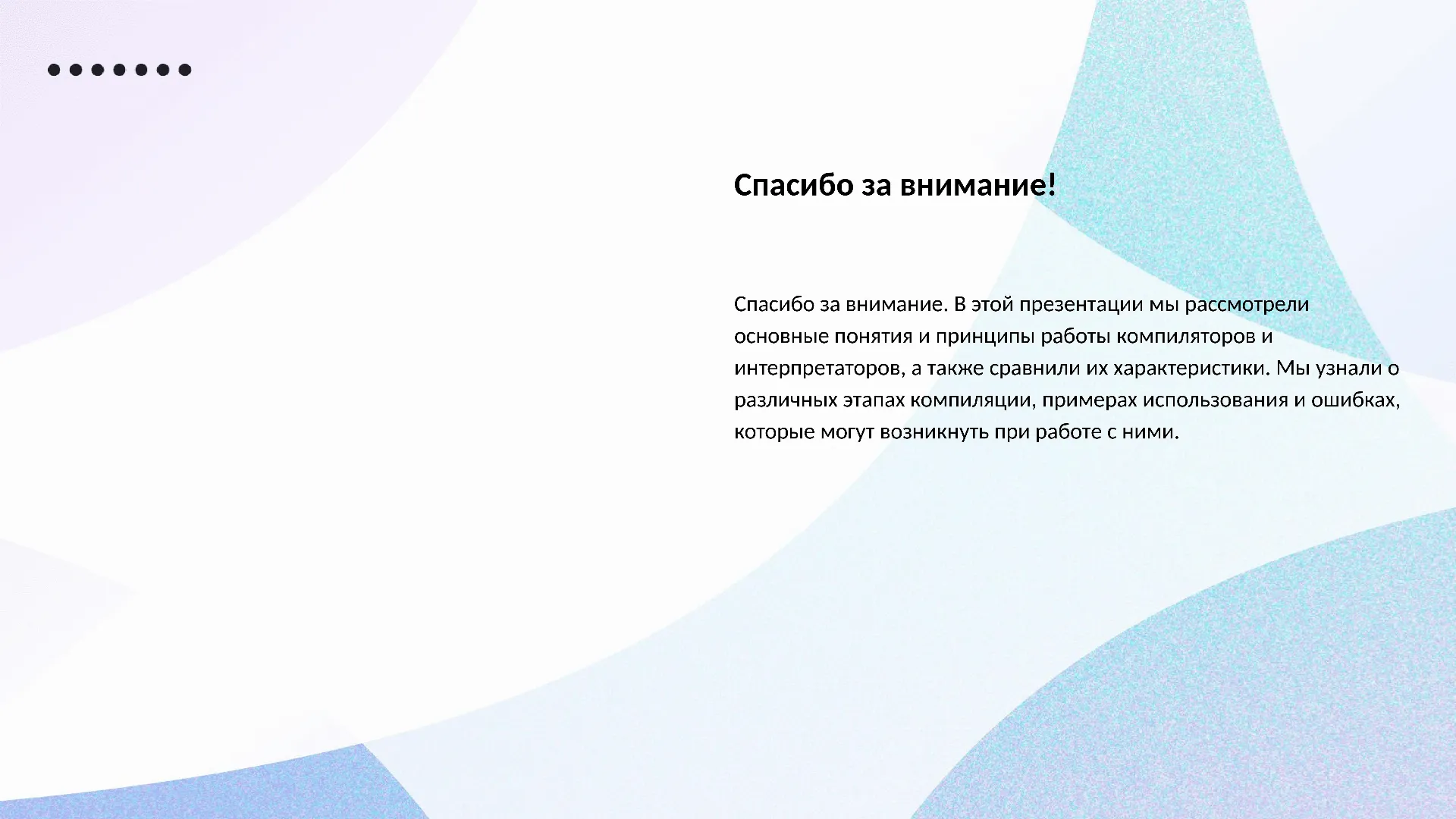 Спасибо за внимание! - слайд для презентации на тему 