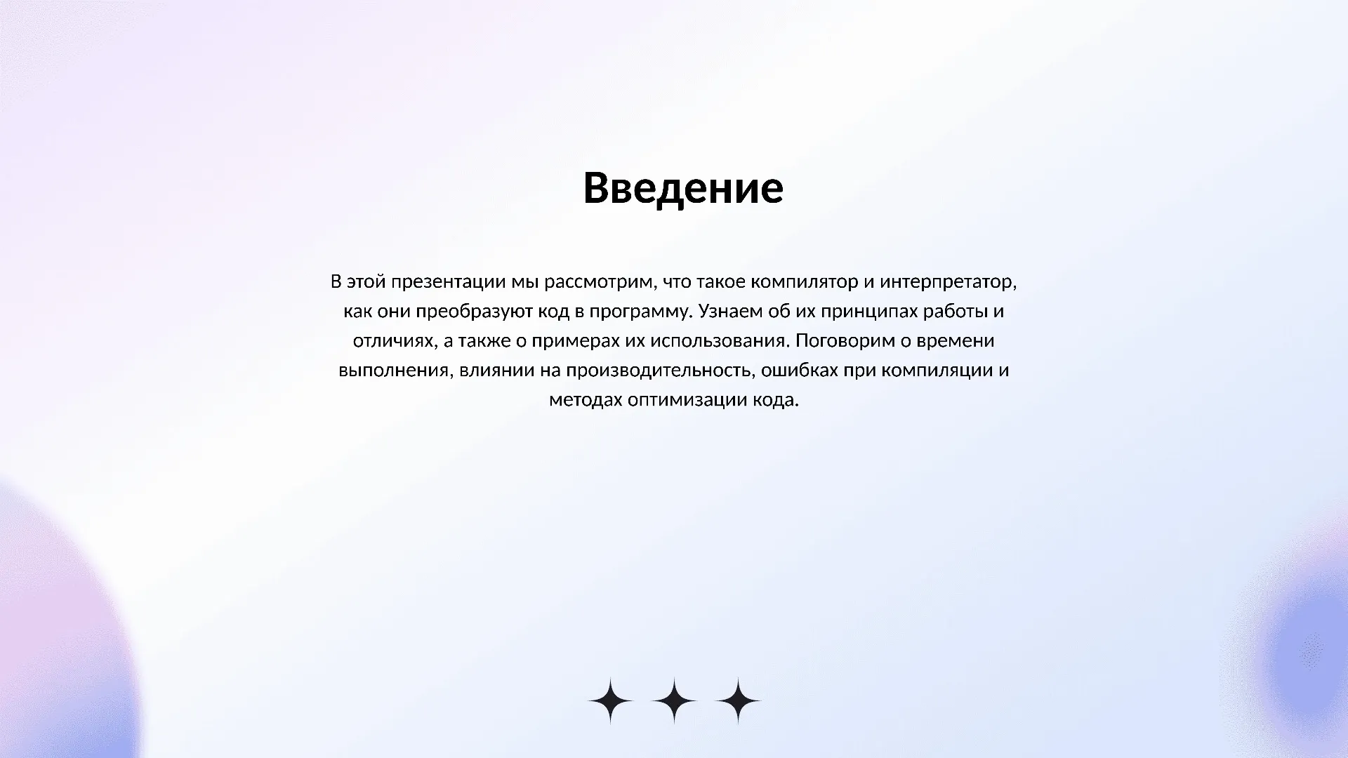 Введение - слайд для презентации на тему 