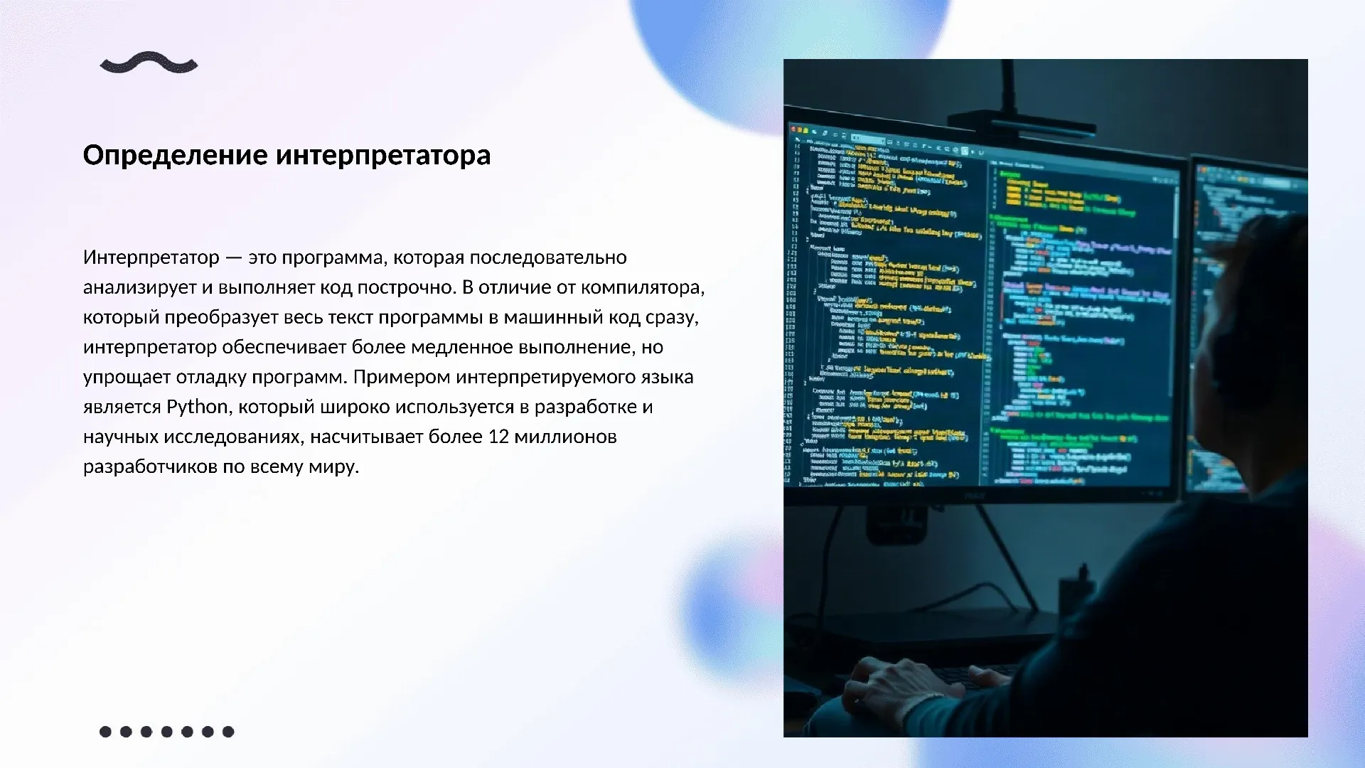 Определение интерпретатора - слайд для презентации на тему 