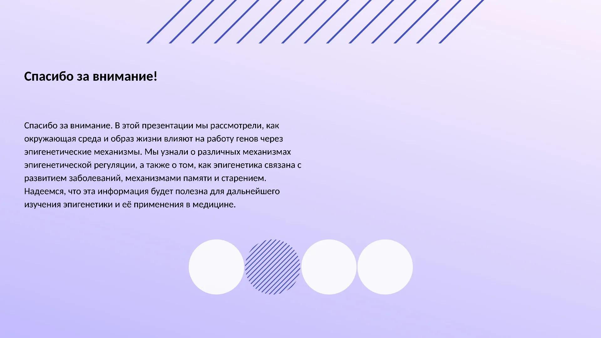 Спасибо за внимание! - слайд для презентации на тему 
