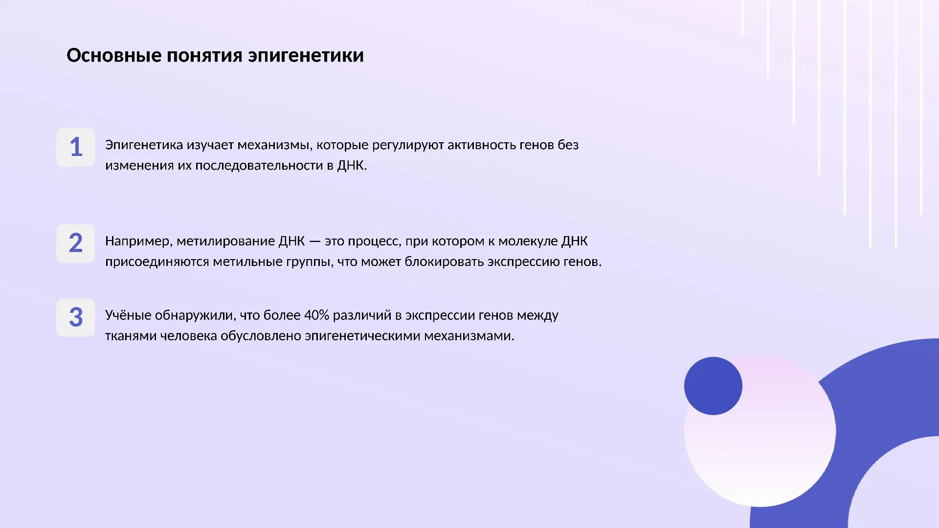 Основные понятия эпигенетики - слайд для презентации на тему 