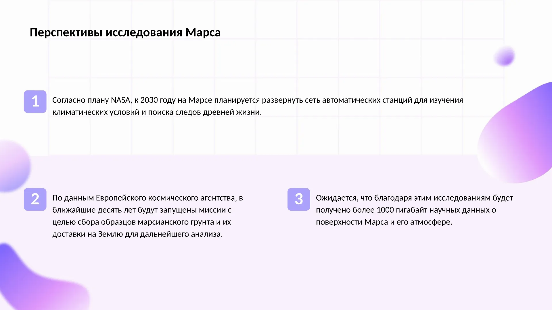 Перспективы исследования Марса - слайд для презентации на тему 