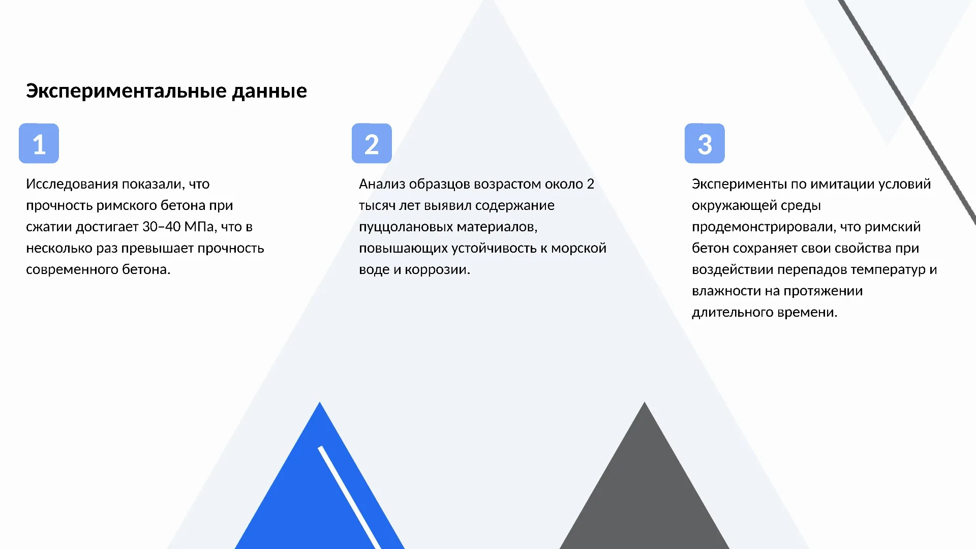 Экспериментальные данные - слайд для презентации на тему 