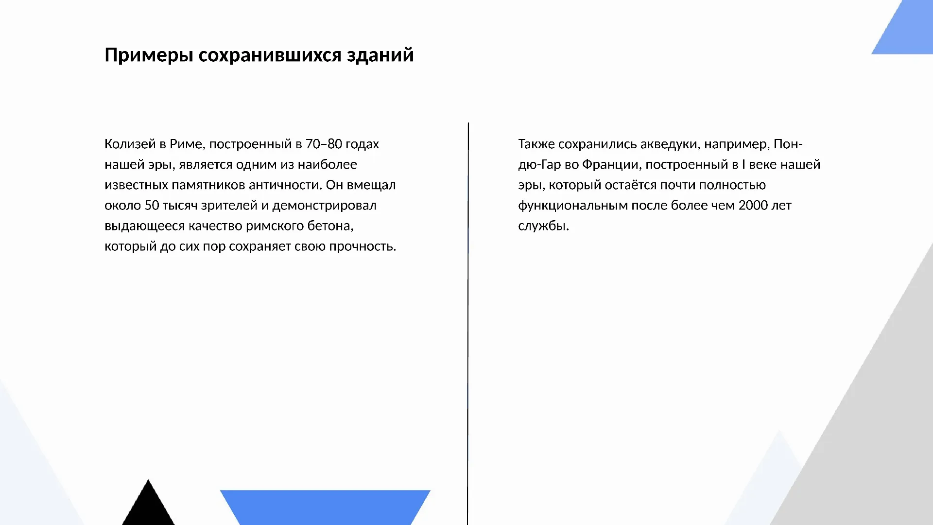 Примеры сохранившихся зданий - слайд для презентации на тему 