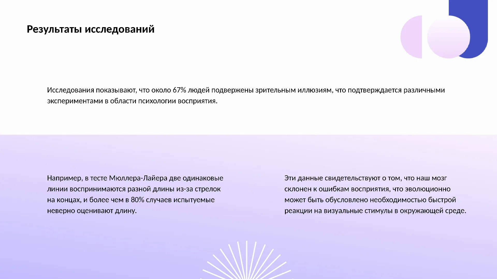 Результаты исследований - слайд для презентации на тему 