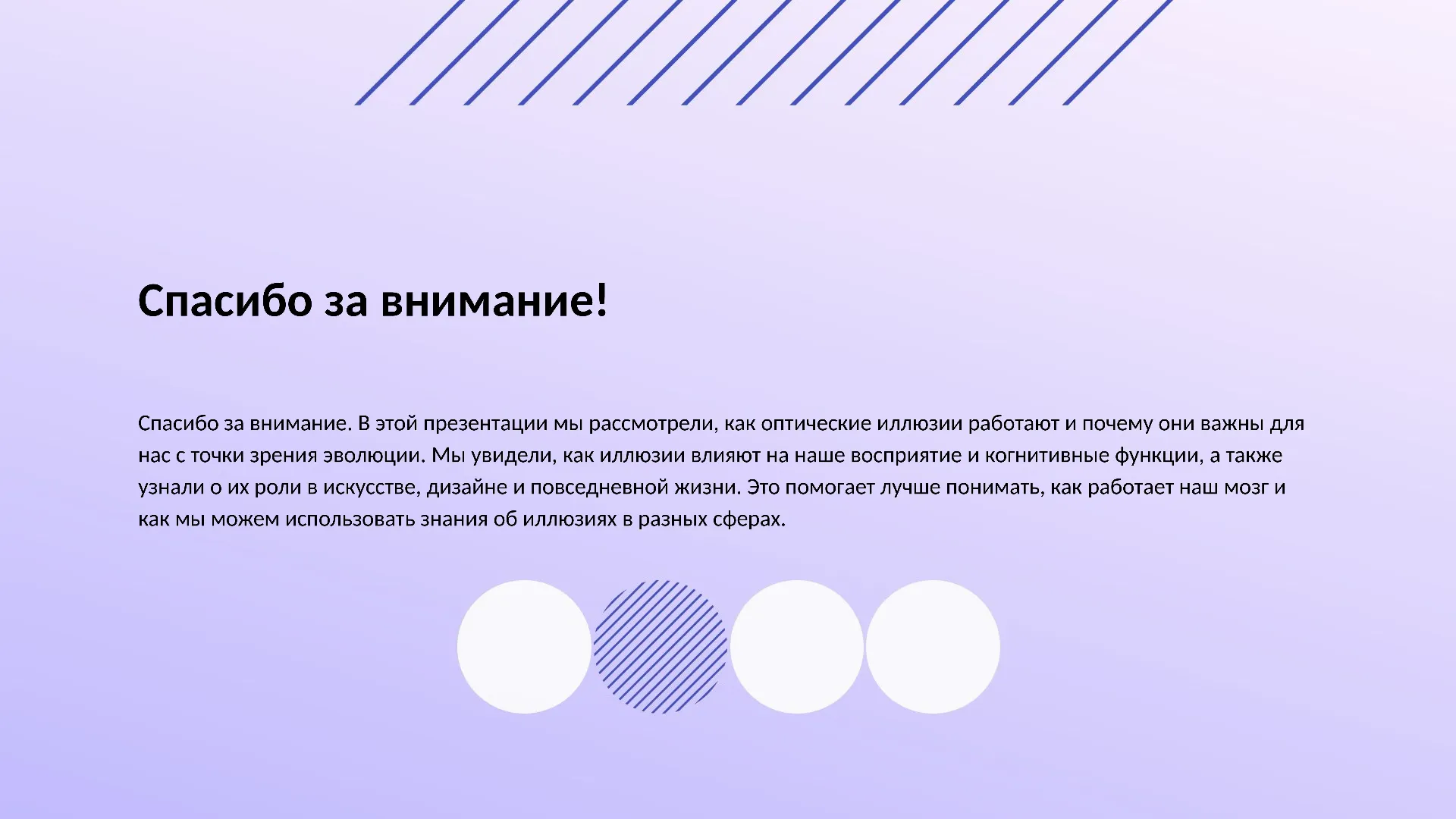 Спасибо за внимание! - слайд для презентации на тему 