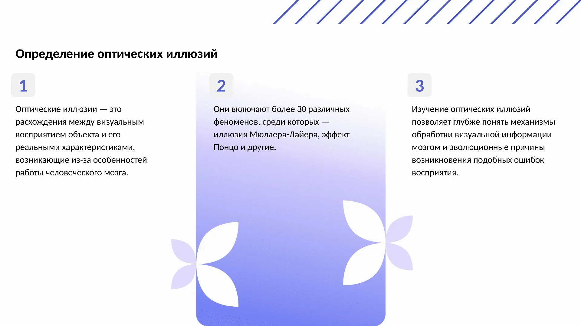 Определение оптических иллюзий - слайд для презентации на тему 