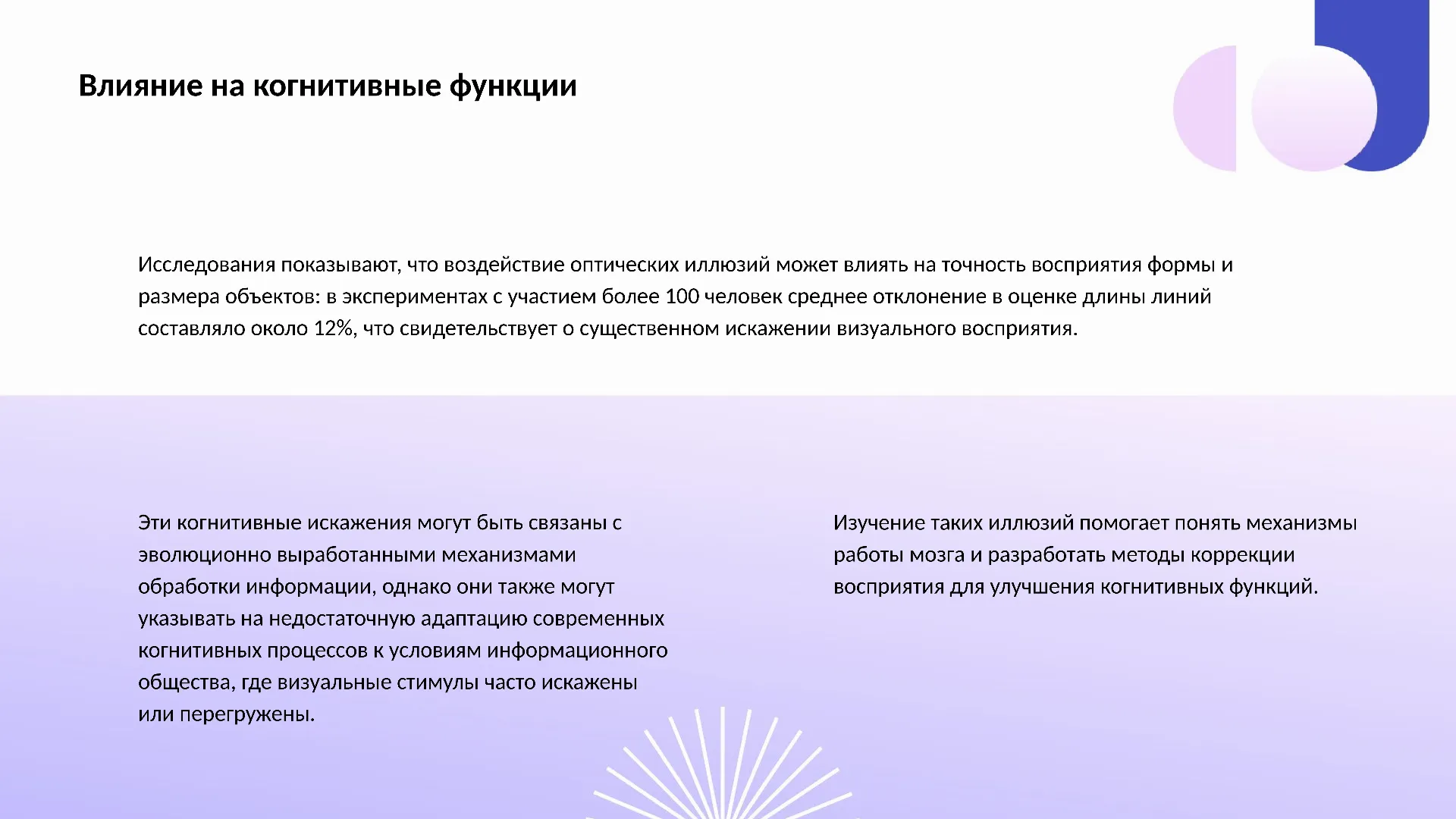 Влияние на когнитивные функции - слайд для презентации на тему 