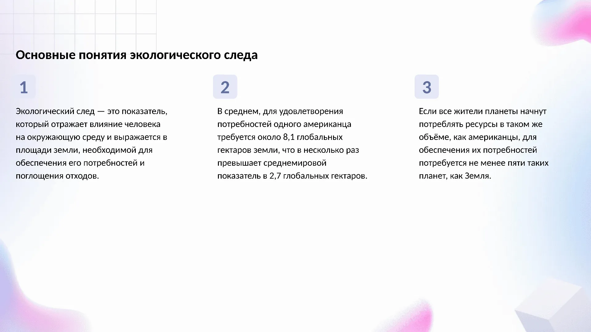 Основные понятия экологического следа - слайд для презентации на тему 