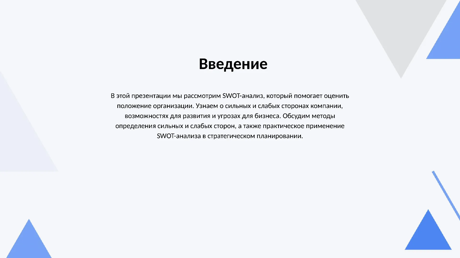 Введение - слайд для презентации на тему 