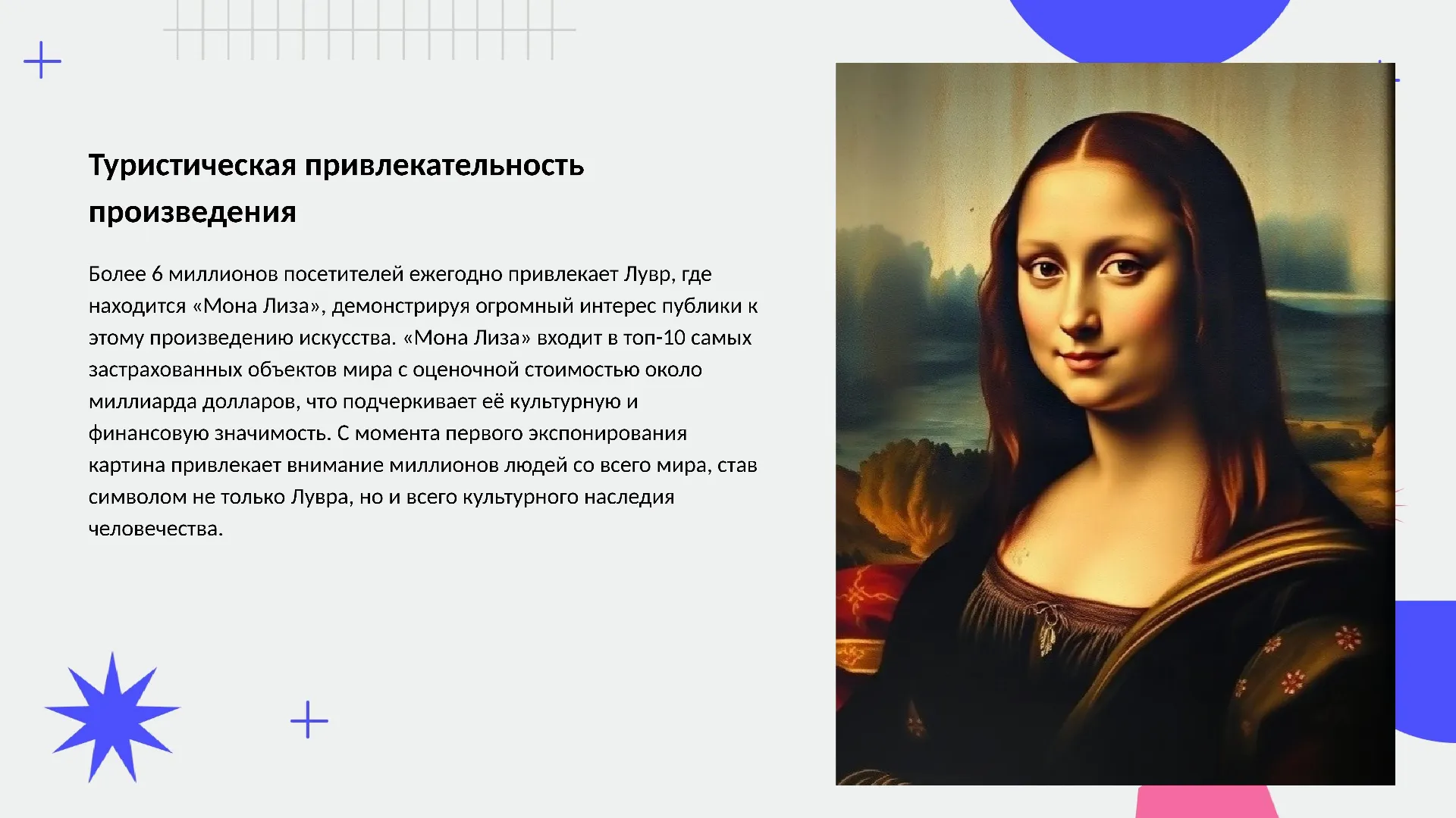 Туристическая привлекательность произведения - слайд для презентации на тему 