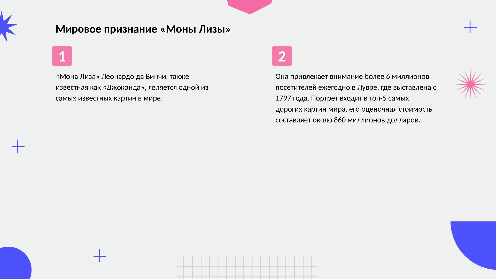 Мировое признание «Моны Лизы» - слайд для презентации на тему 