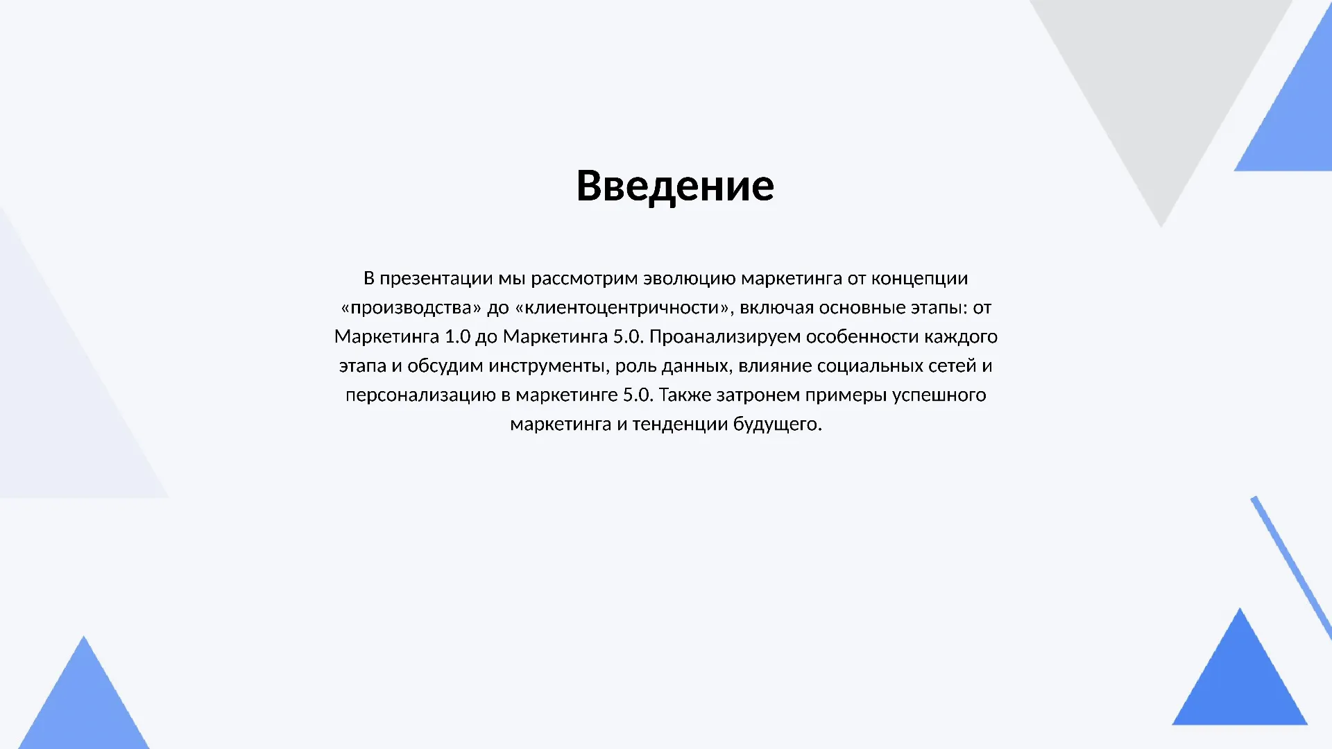 Введение - слайд для презентации на тему 