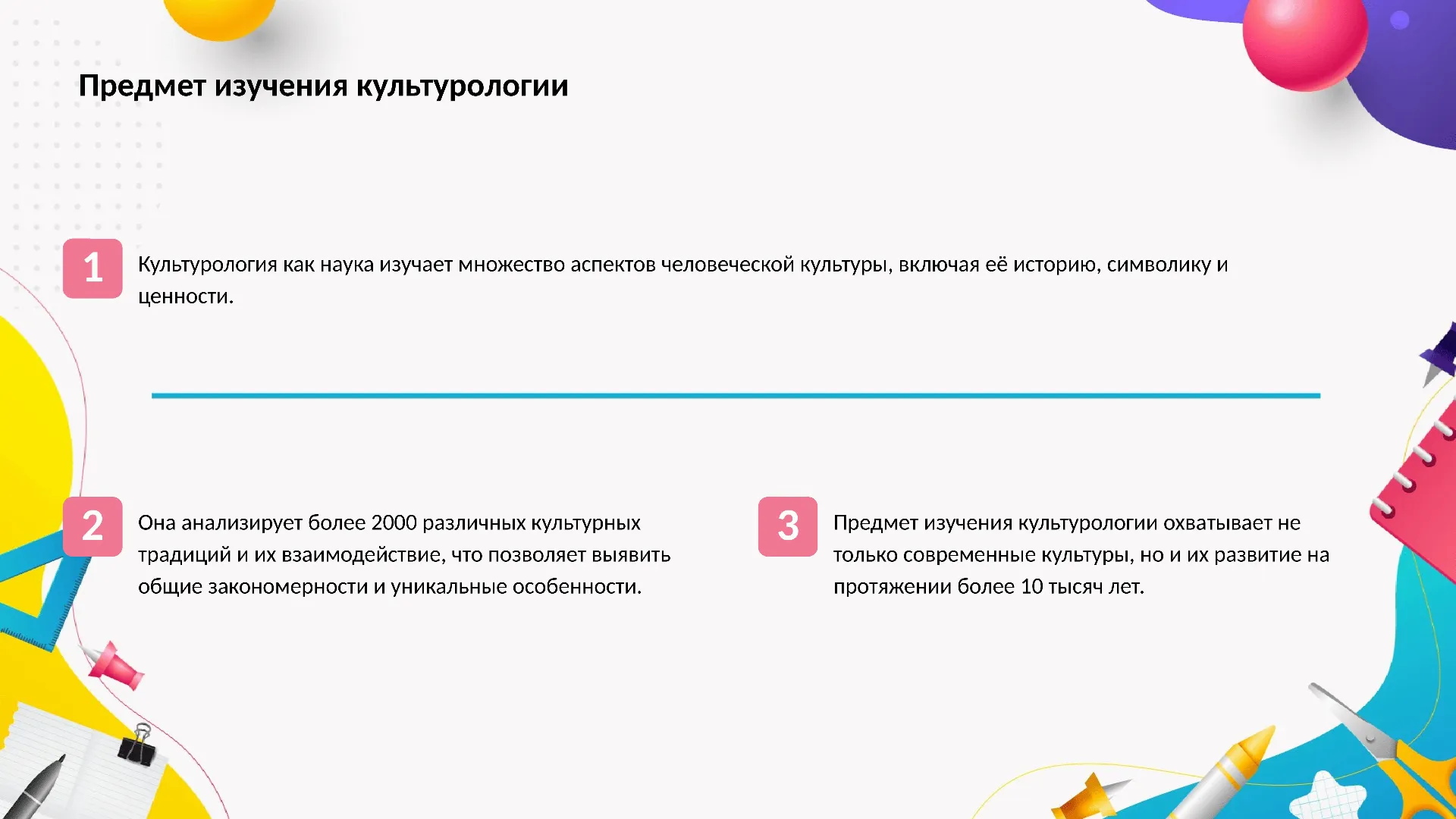 Предмет изучения культурологии - слайд для презентации на тему 