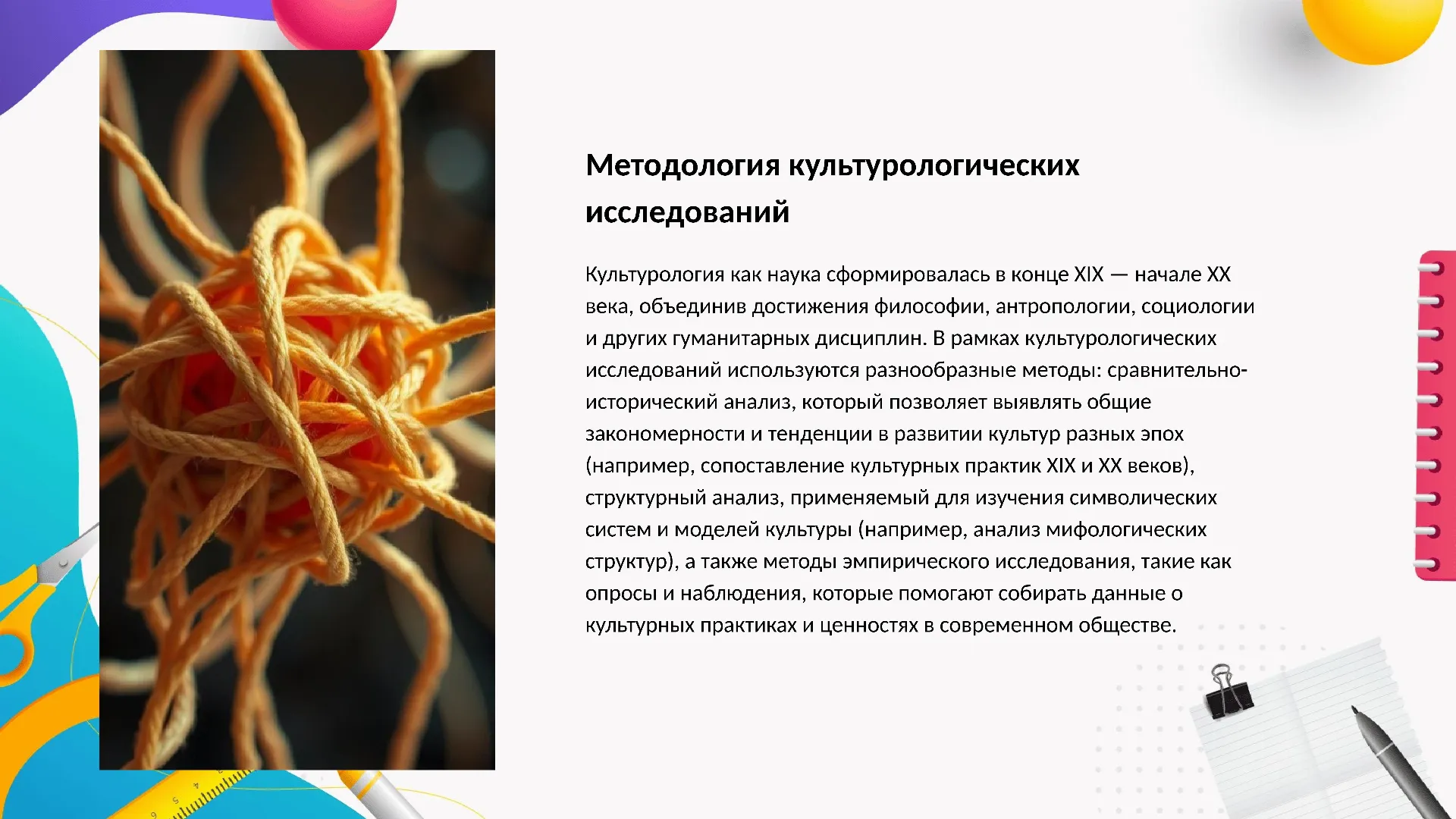 Методология культурологических исследований - слайд для презентации на тему 