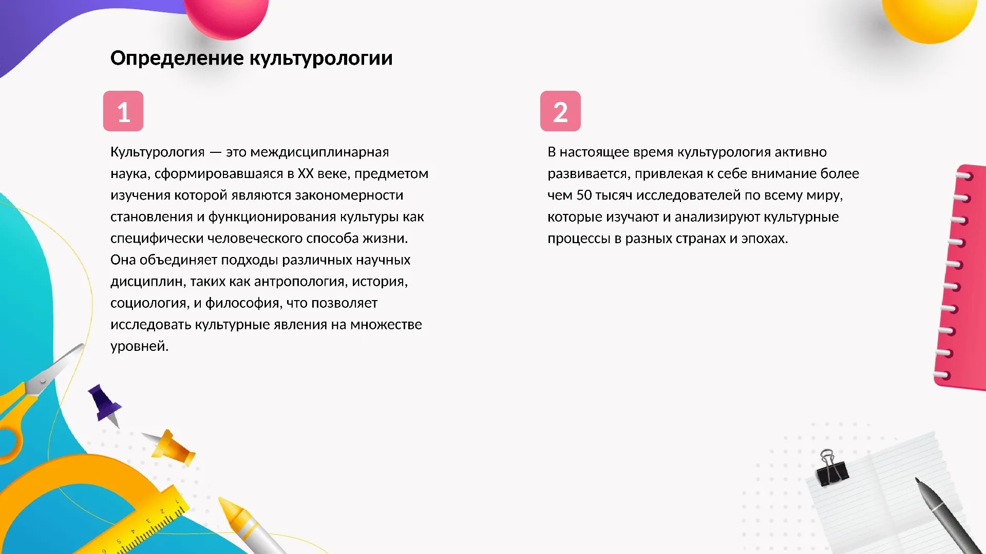 Определение культурологии - слайд для презентации на тему 