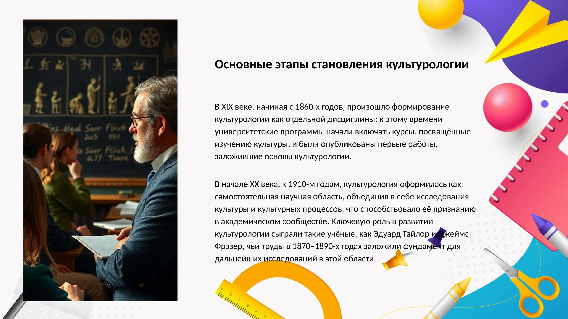Основные этапы становления культурологии - слайд для презентации на тему 