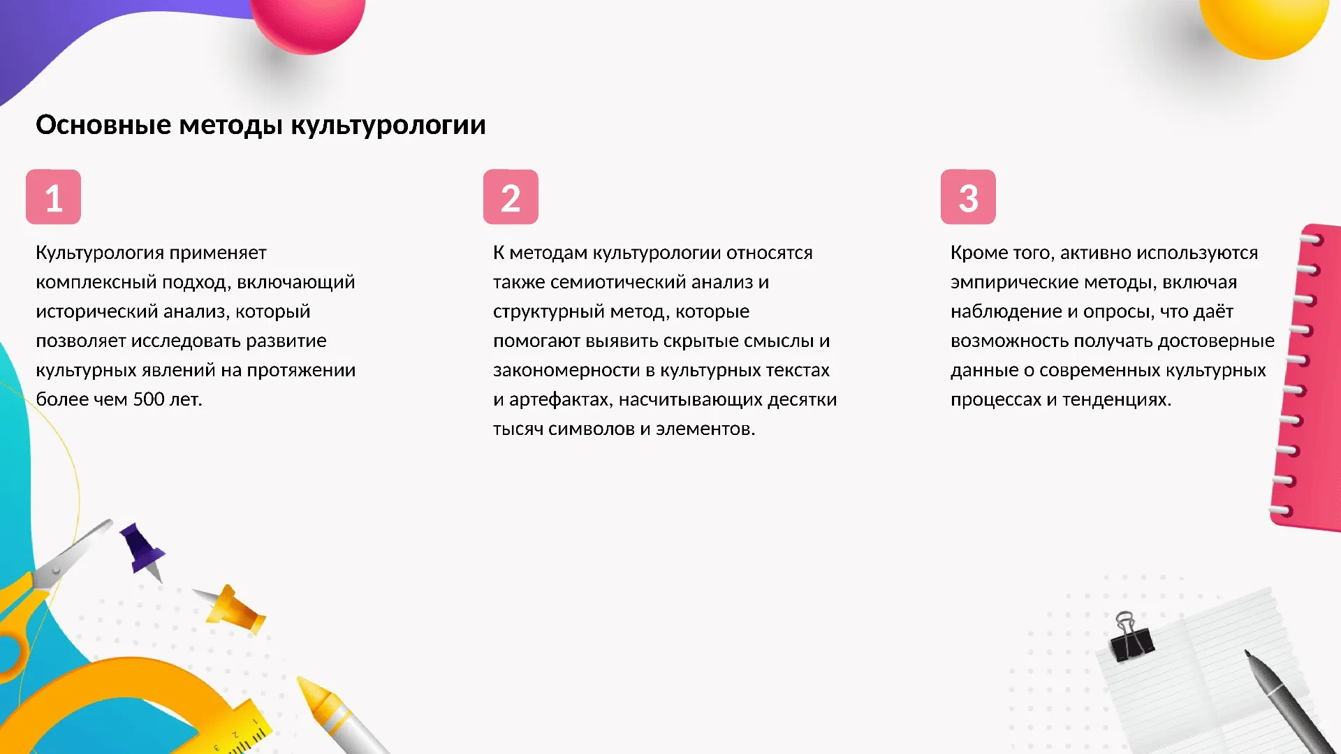 Основные методы культурологии - слайд для презентации на тему 