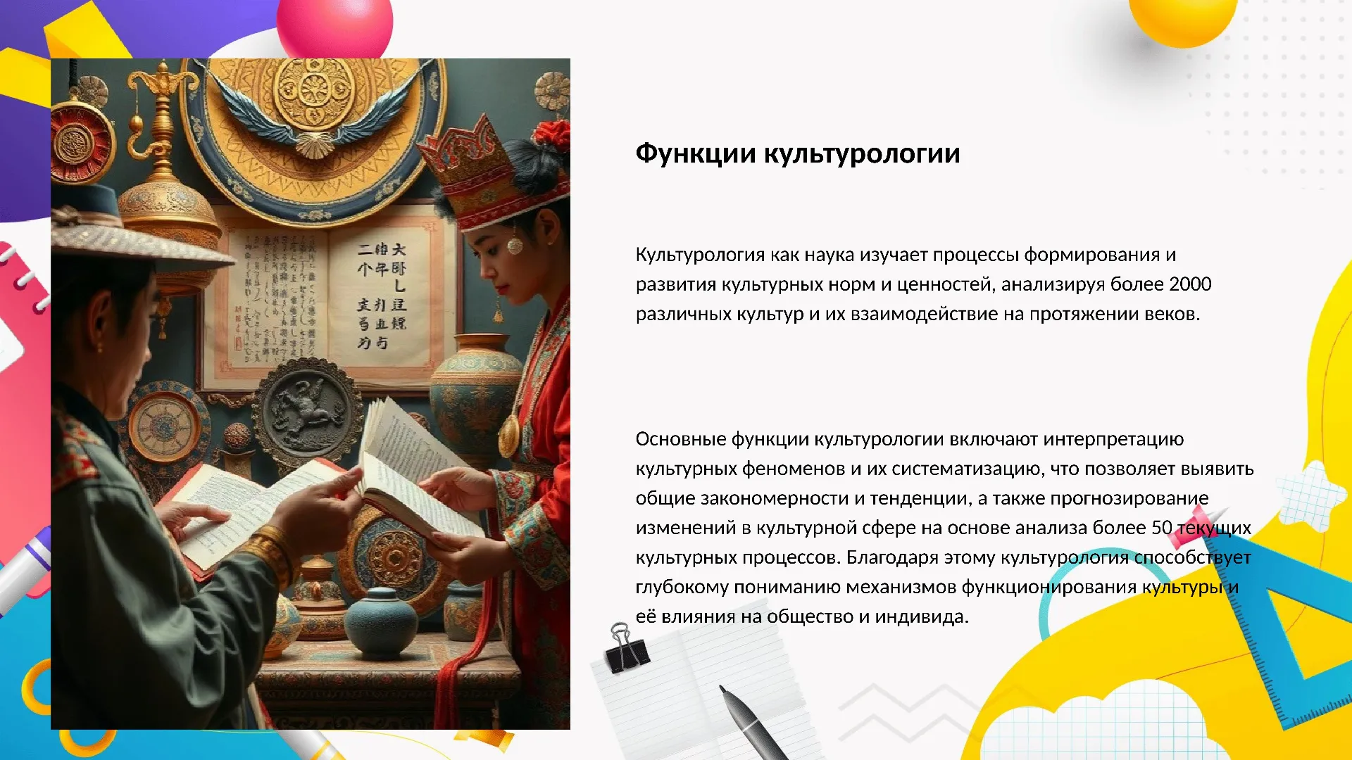 Функции культурологии - слайд для презентации на тему 