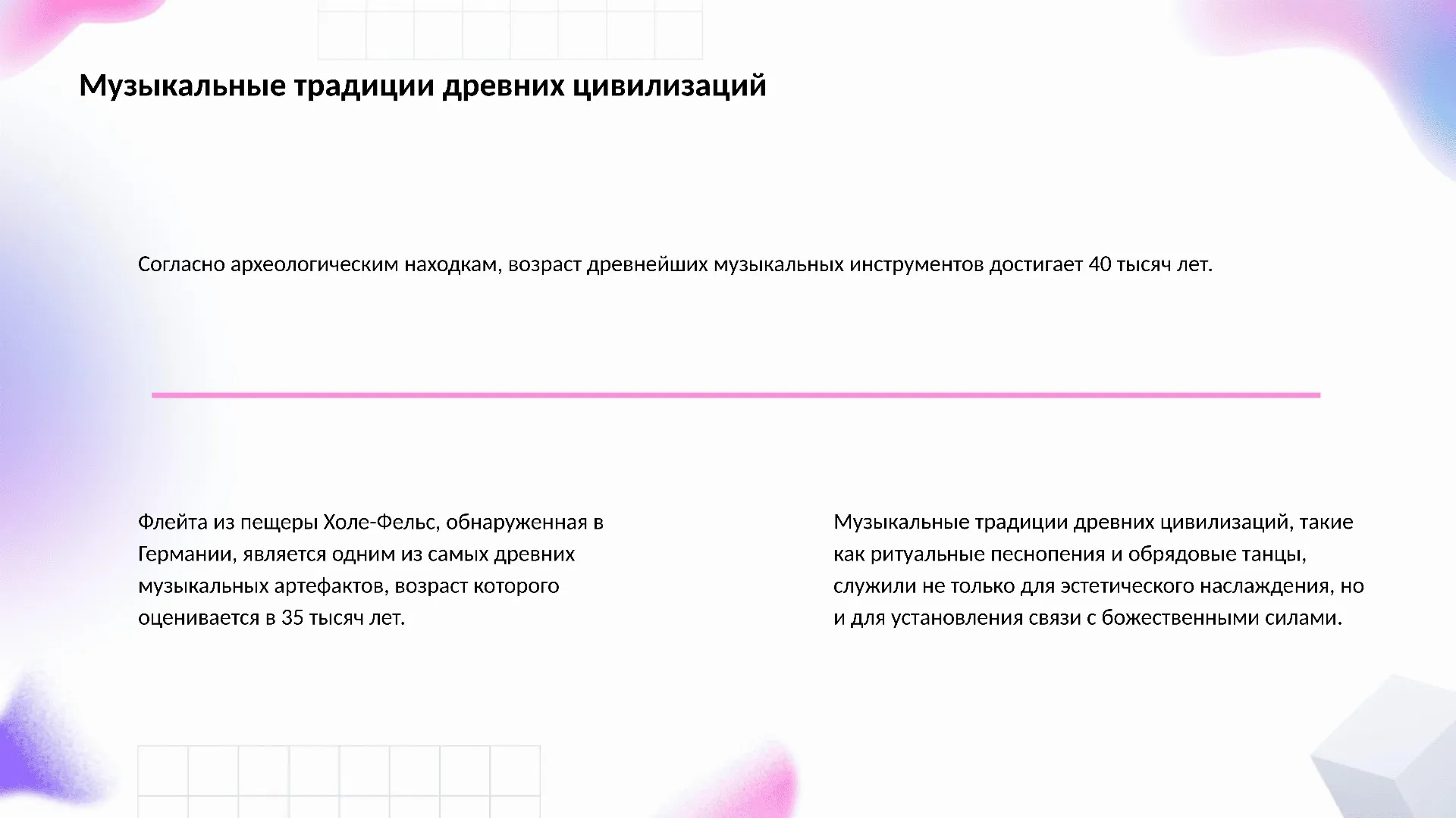 Музыкальные традиции древних цивилизаций - слайд для презентации на тему 
