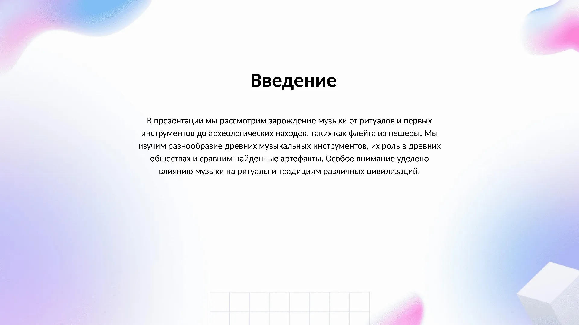 Введение - слайд для презентации на тему 