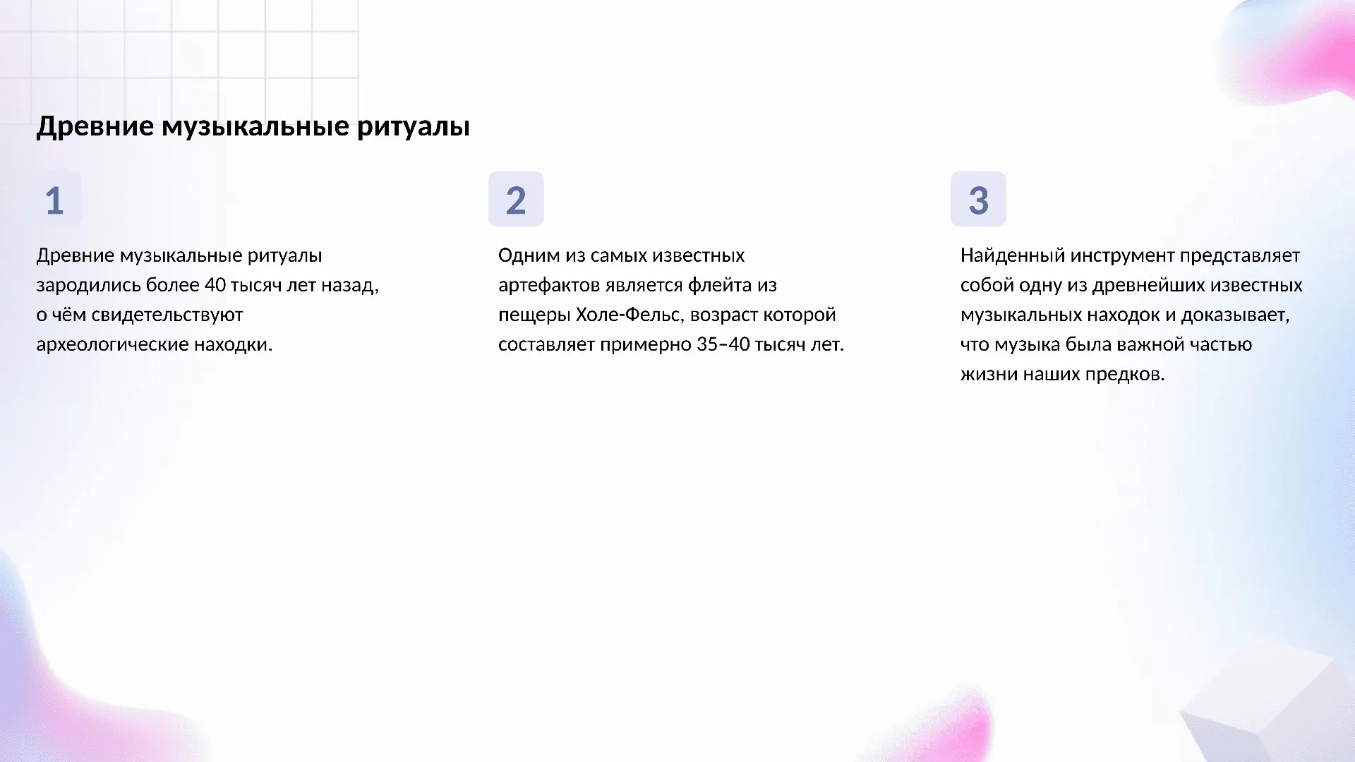 Древние музыкальные ритуалы - слайд для презентации на тему 