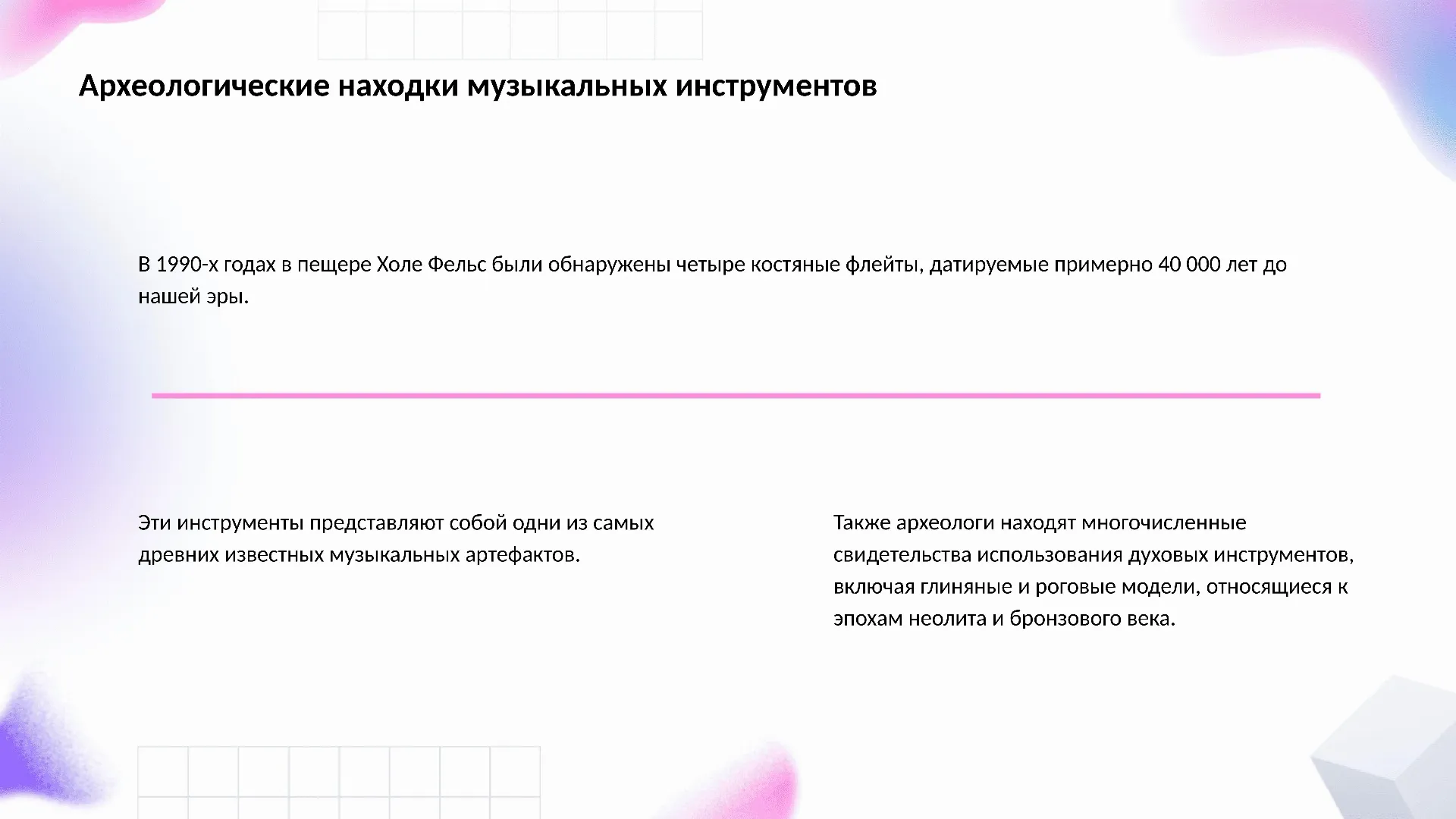 Археологические находки музыкальных инструментов - слайд для презентации на тему 